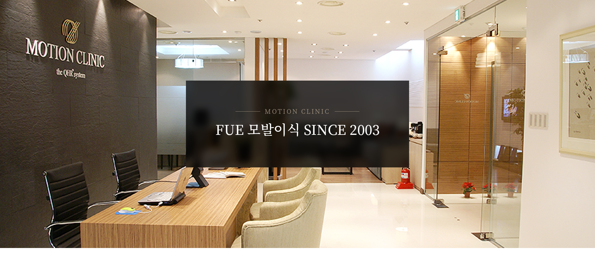 모션의원 모바일홈페이지제작