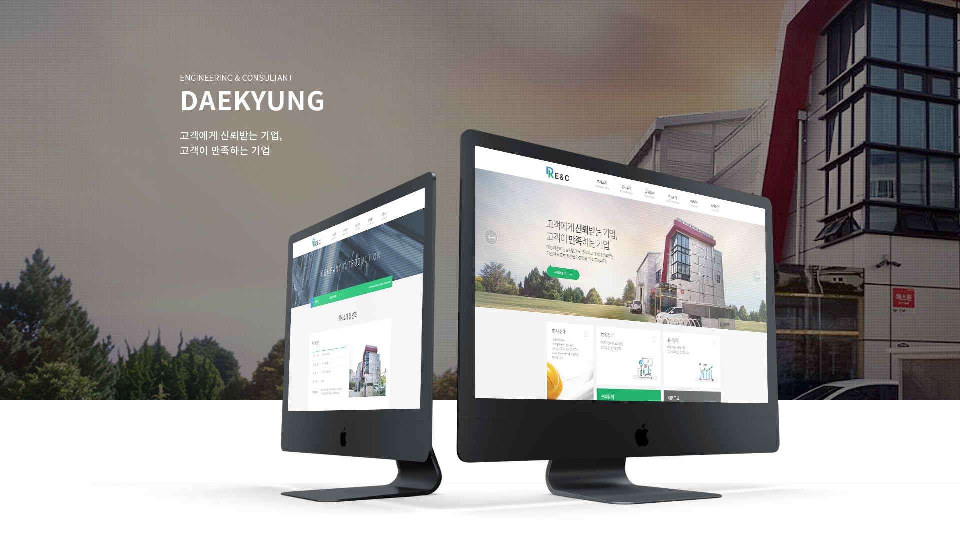 (주)대경이앤씨 홈페이지제작