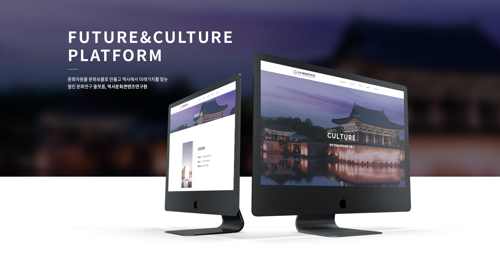 (사)역사문화콘텐츠연구원 홈페이지제작