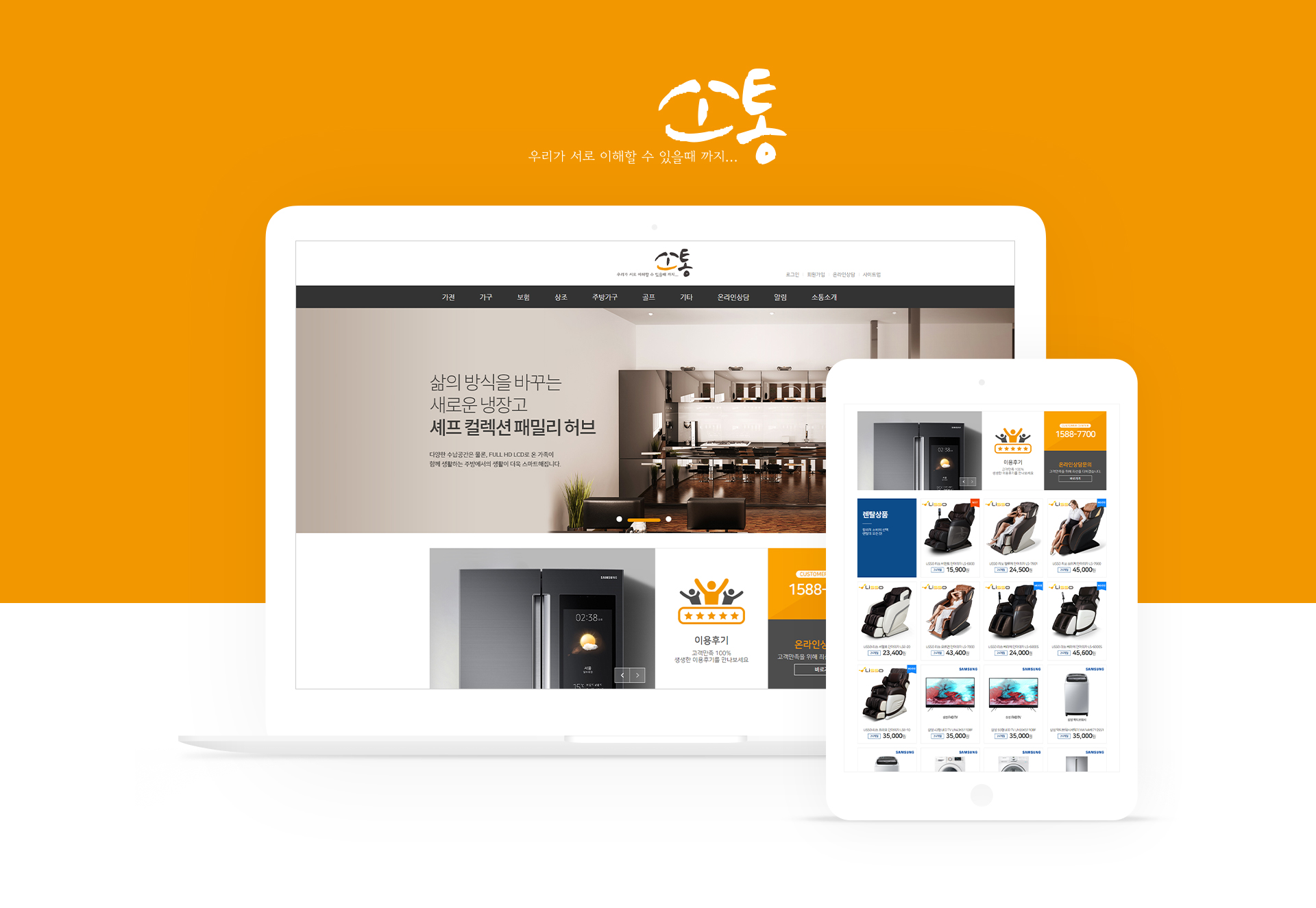 소통사무소 모바일홈페이지제작