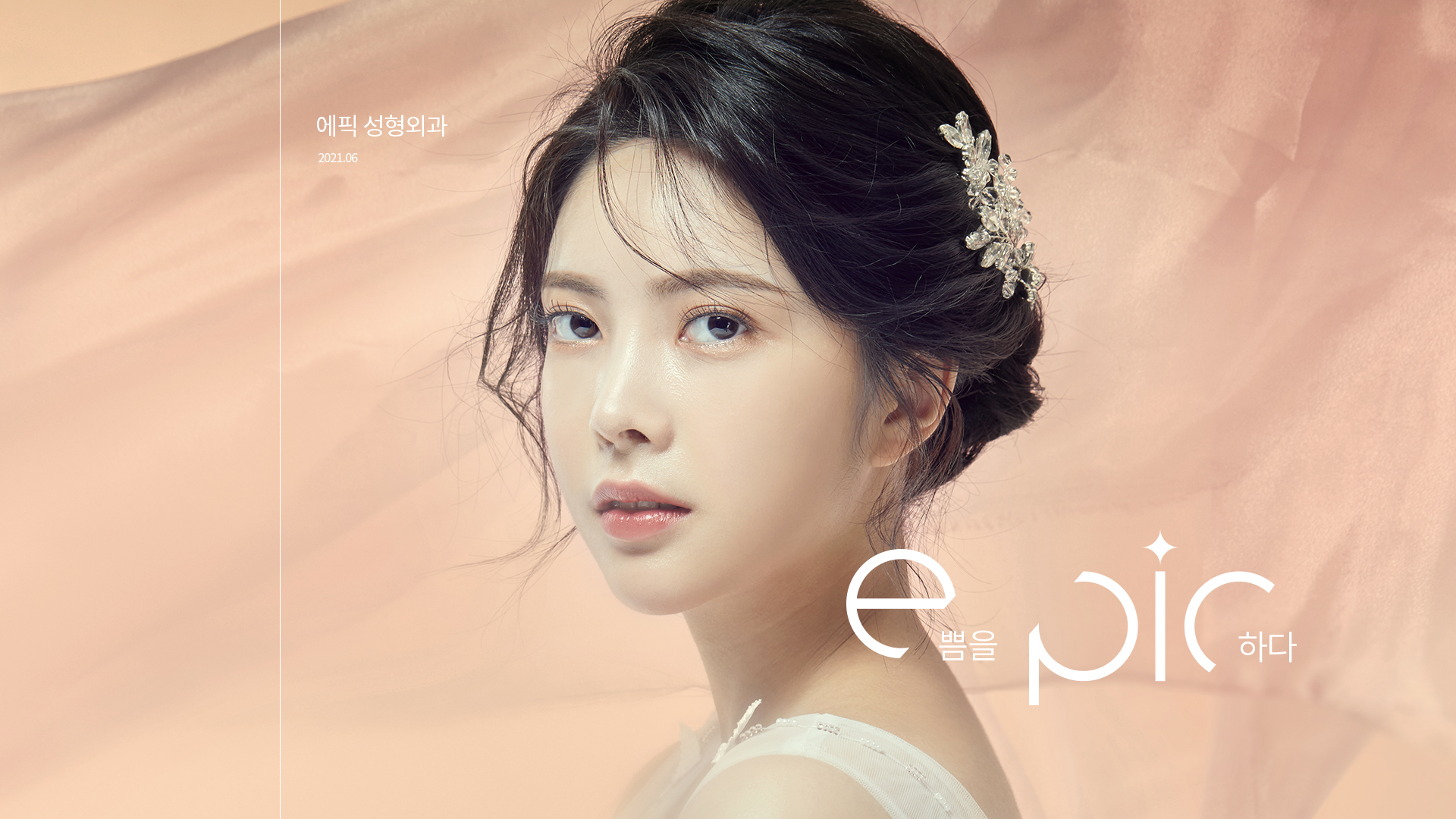 에픽성형외과 홈페이지제작