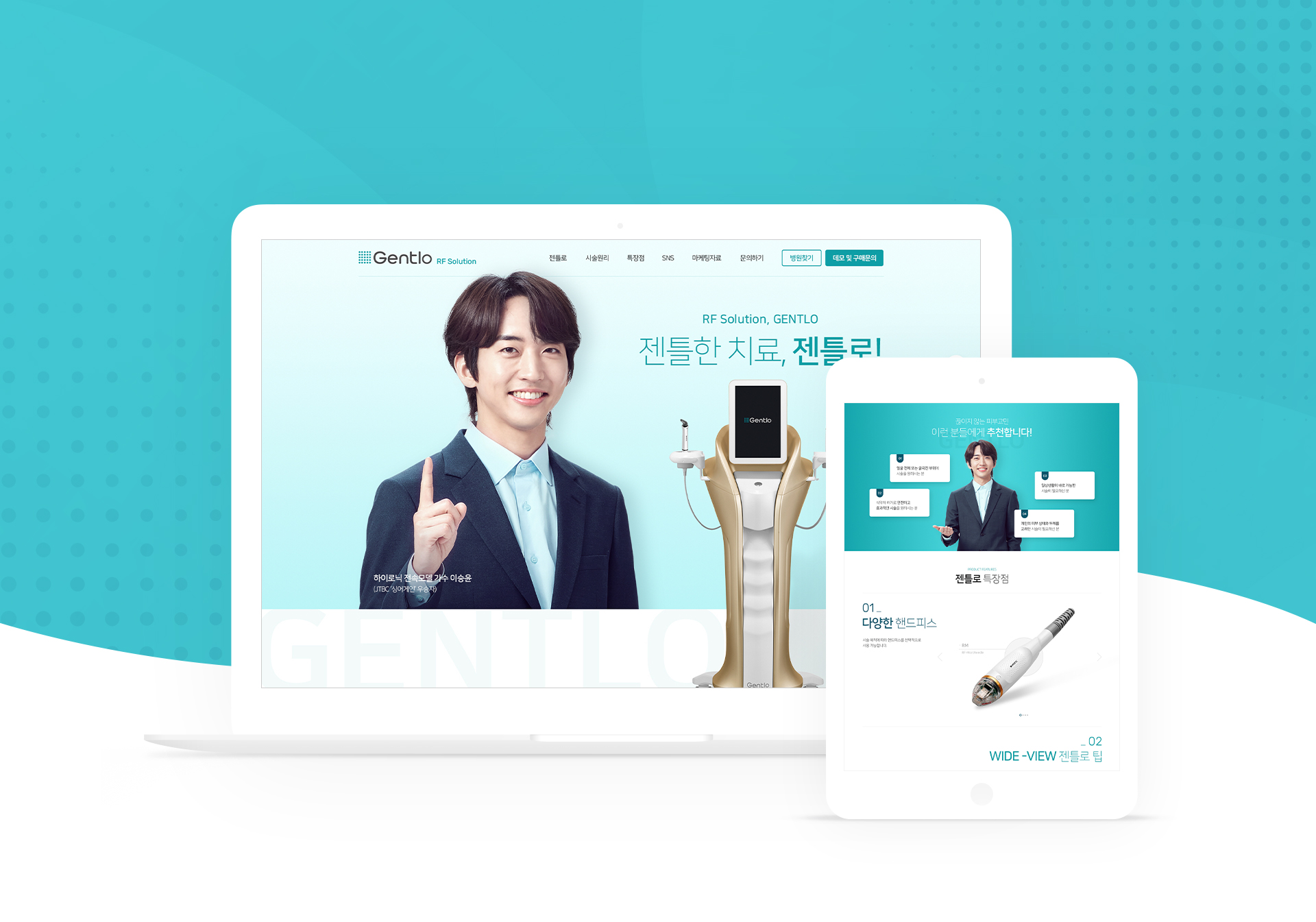 하이로닉코리아 랜딩페이지제작