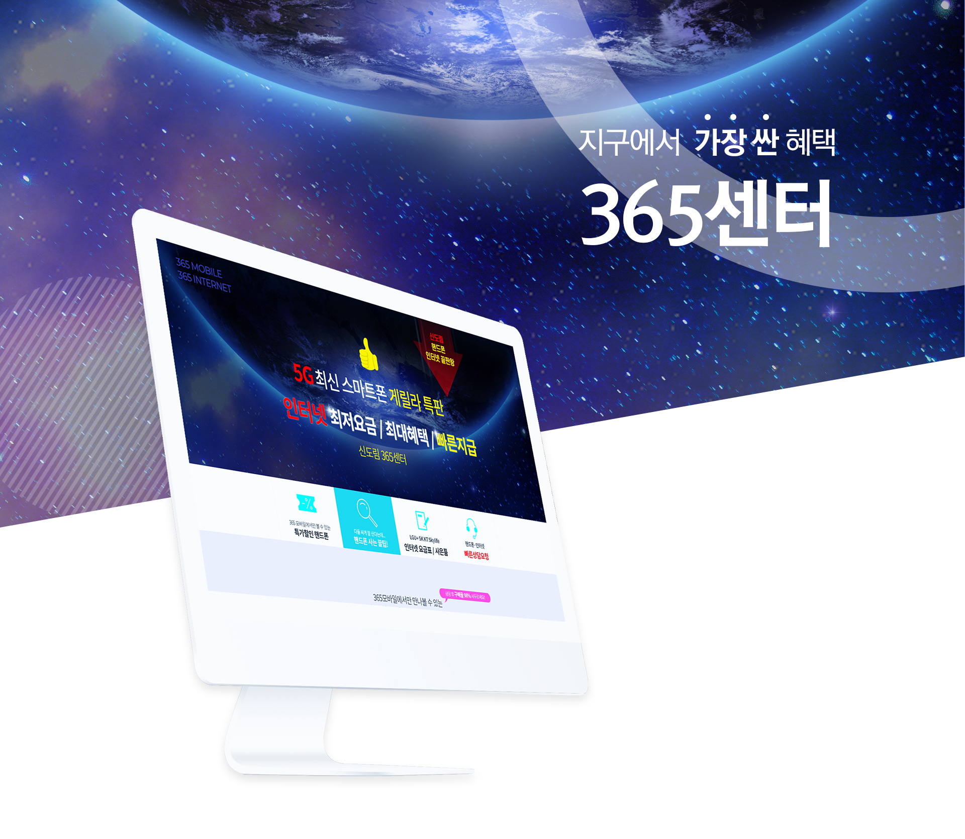 365센터 랜딩페이지제작