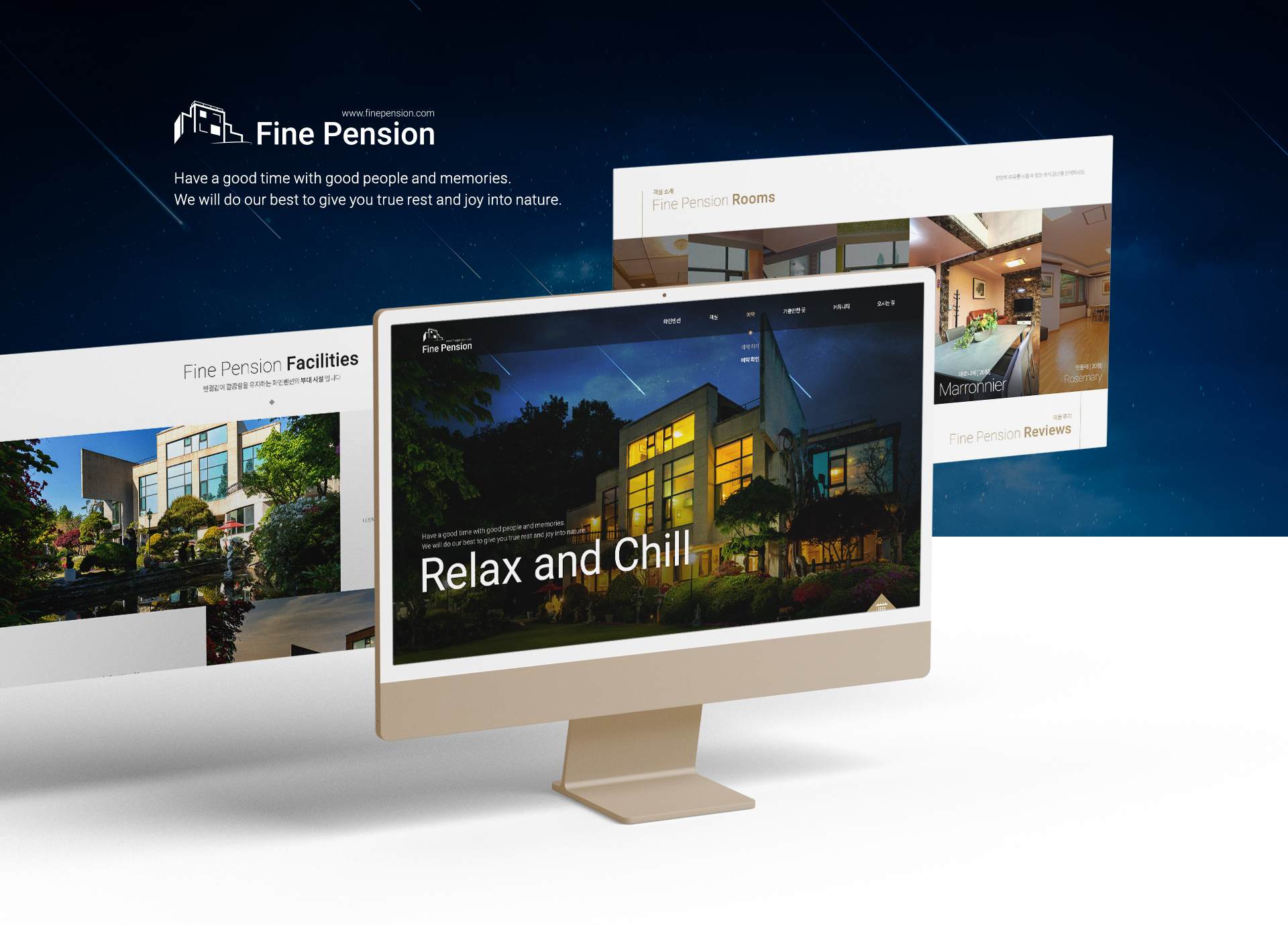화인펜션 홈페이지제작