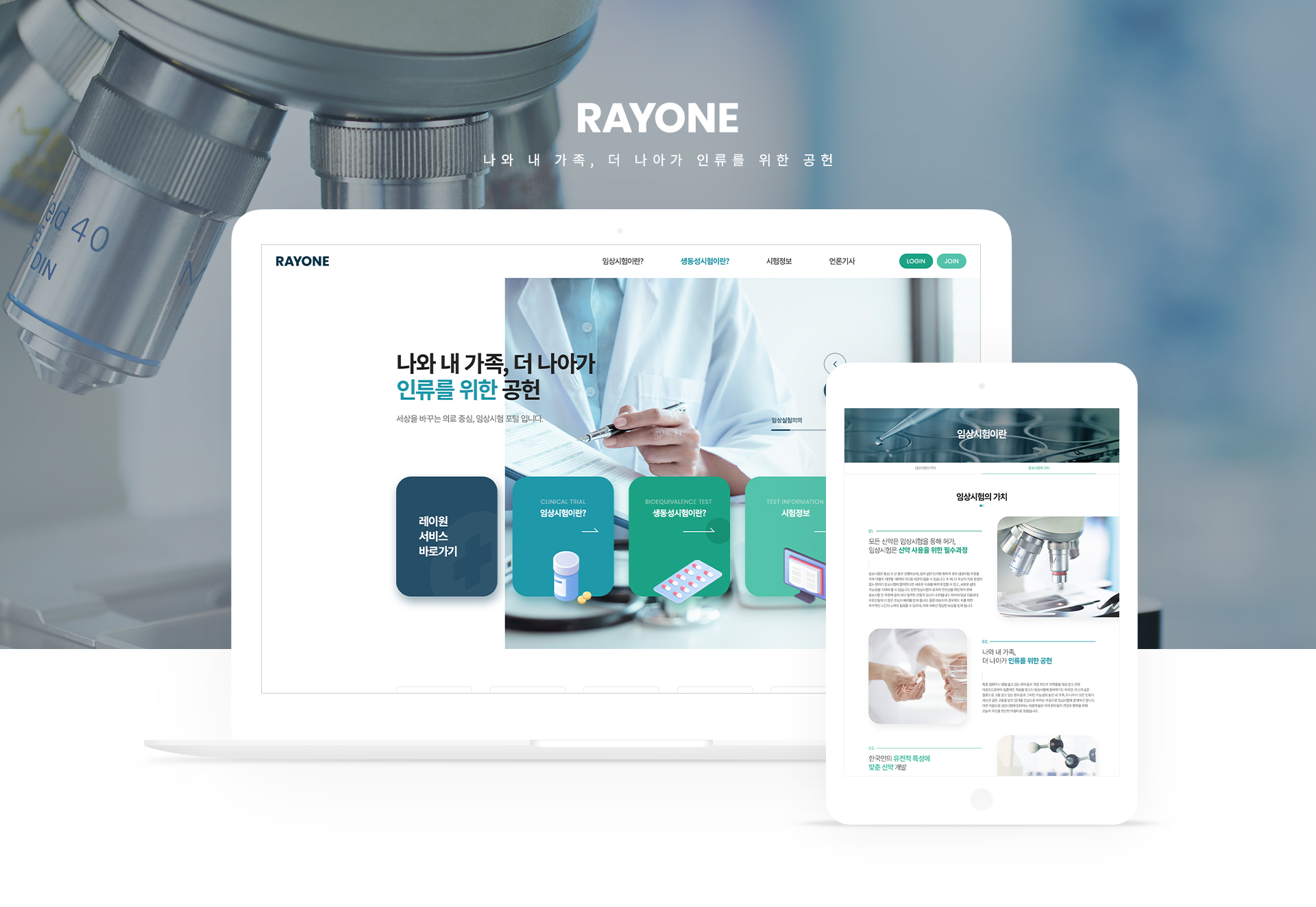 레이원주식회사 홈페이지제작