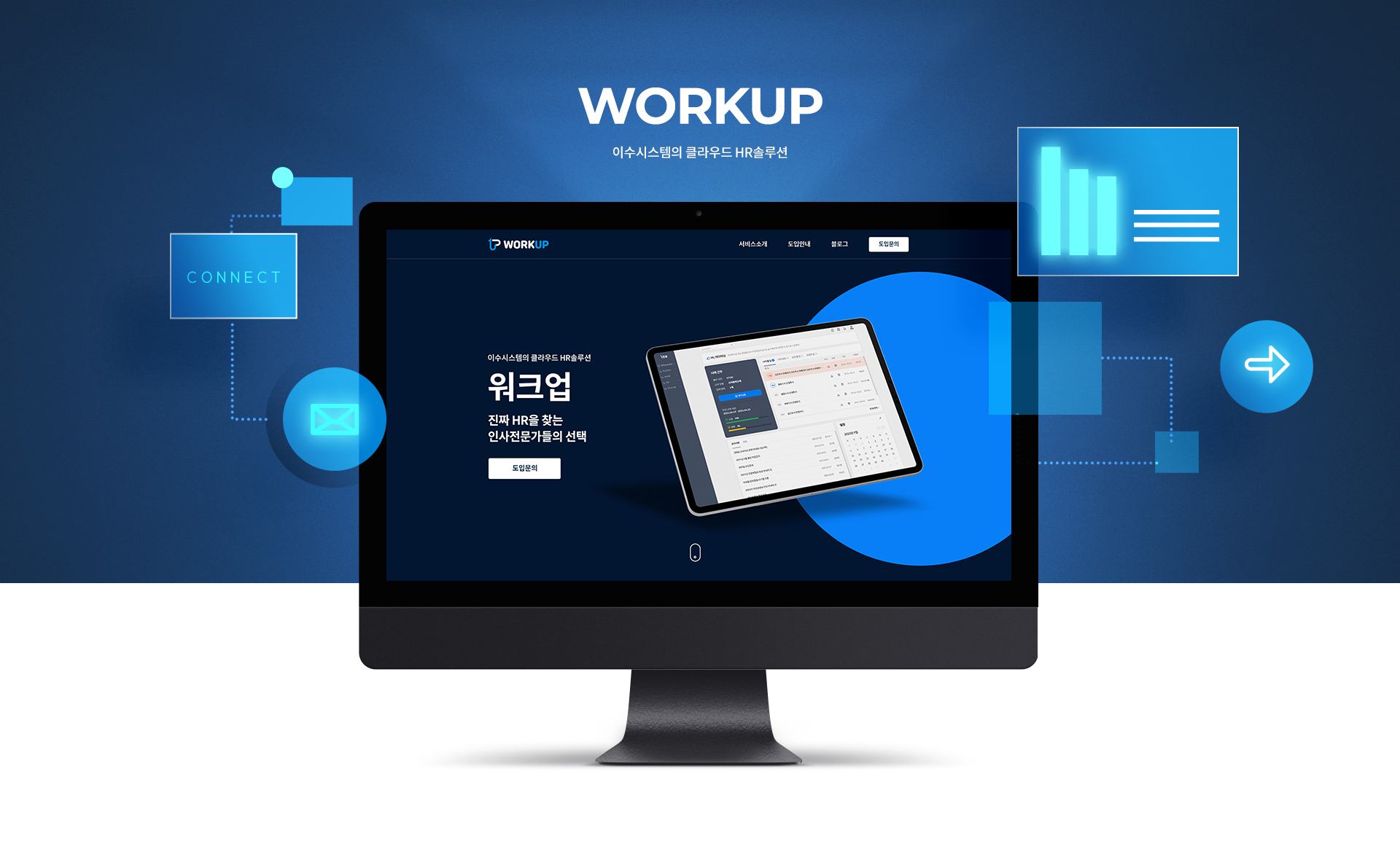 이수시스템 홈페이지제작