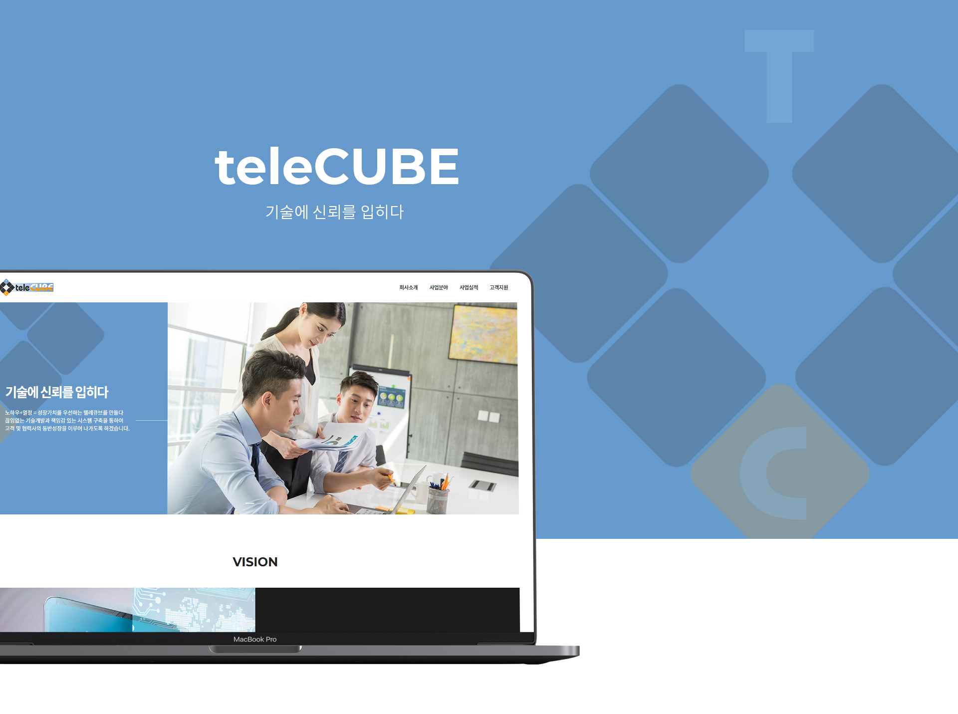 텔레큐브 홈페이지제작