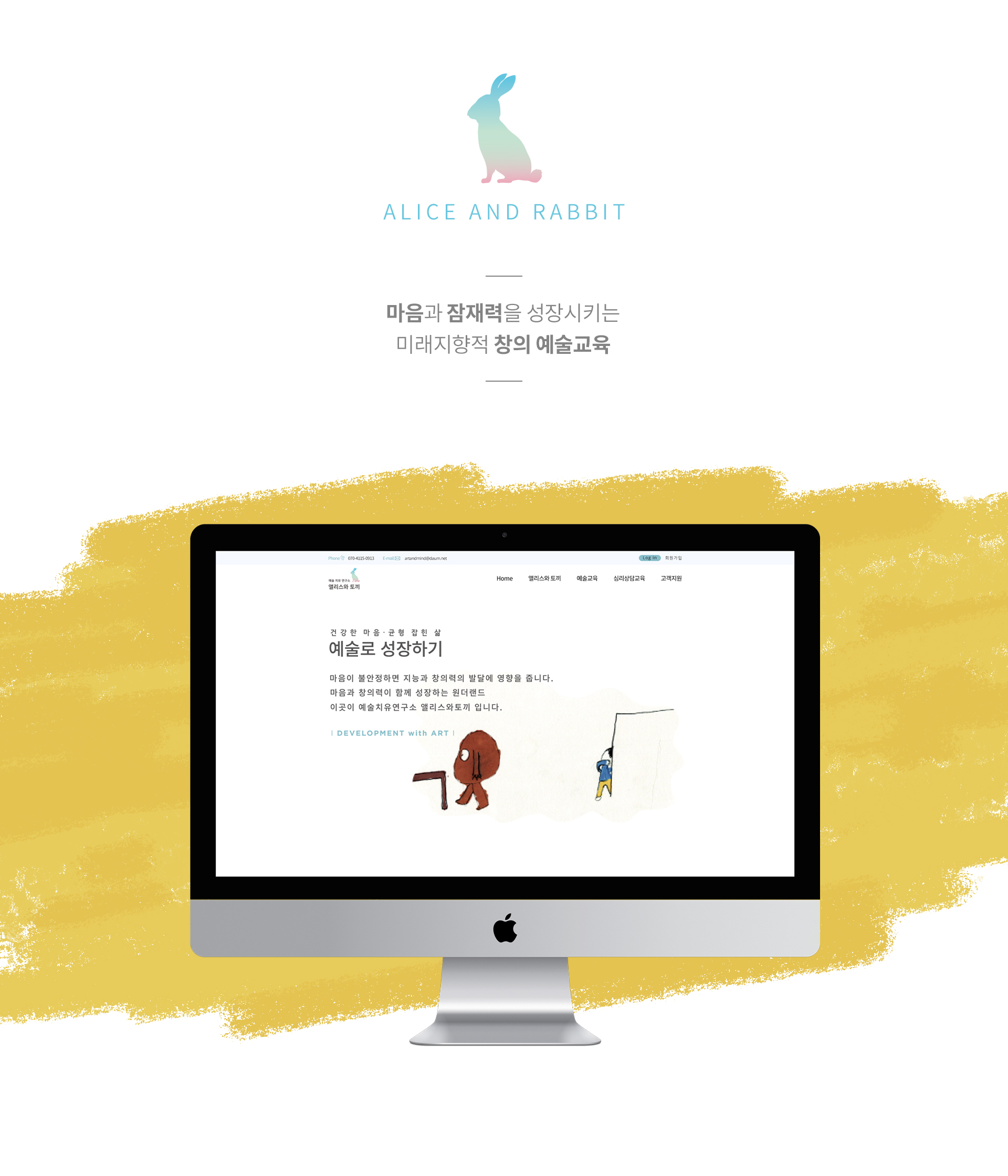 앨리스와토끼 홈페이지제작