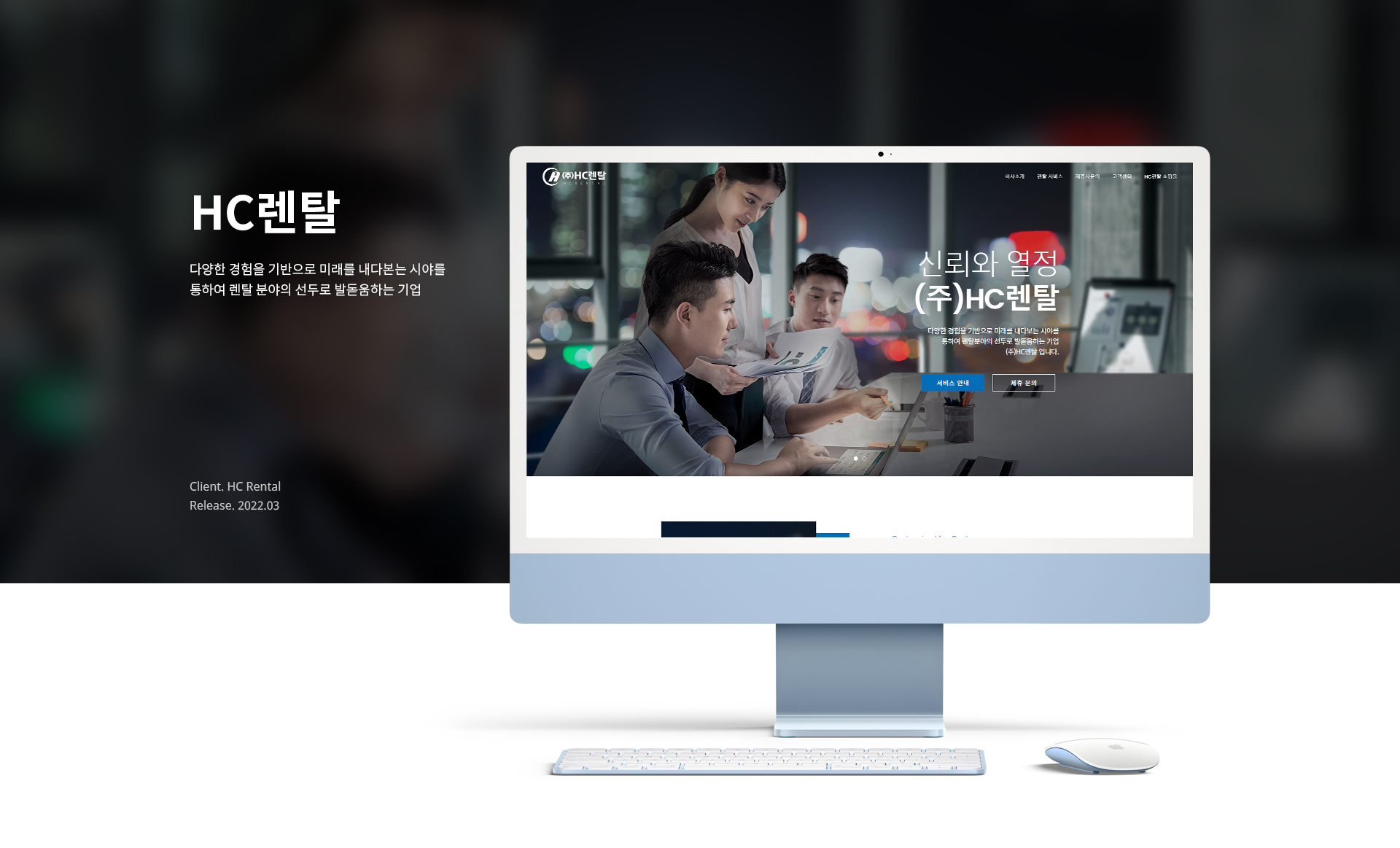 HC렌탈 홈페이지제작