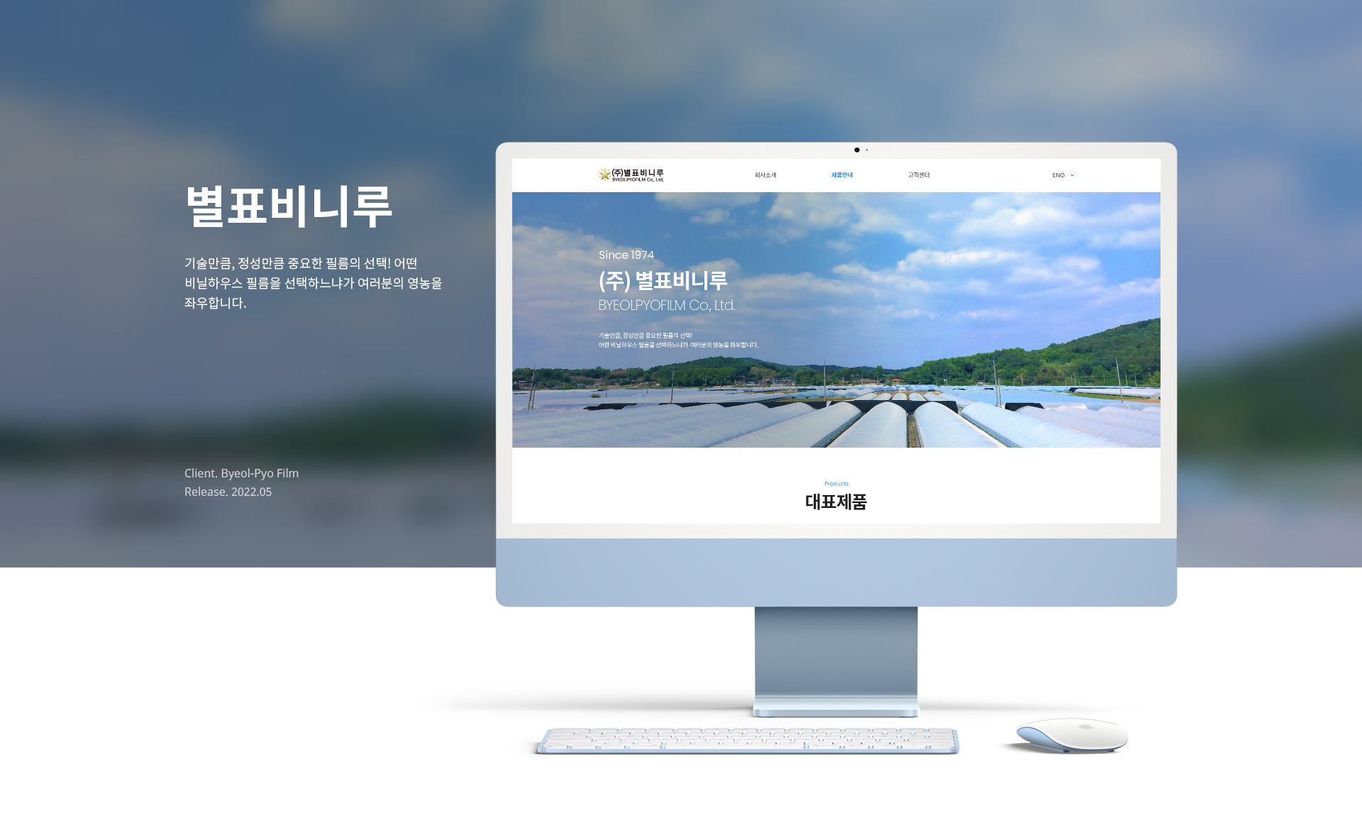 주식회사 별표비니루 홈페이지제작