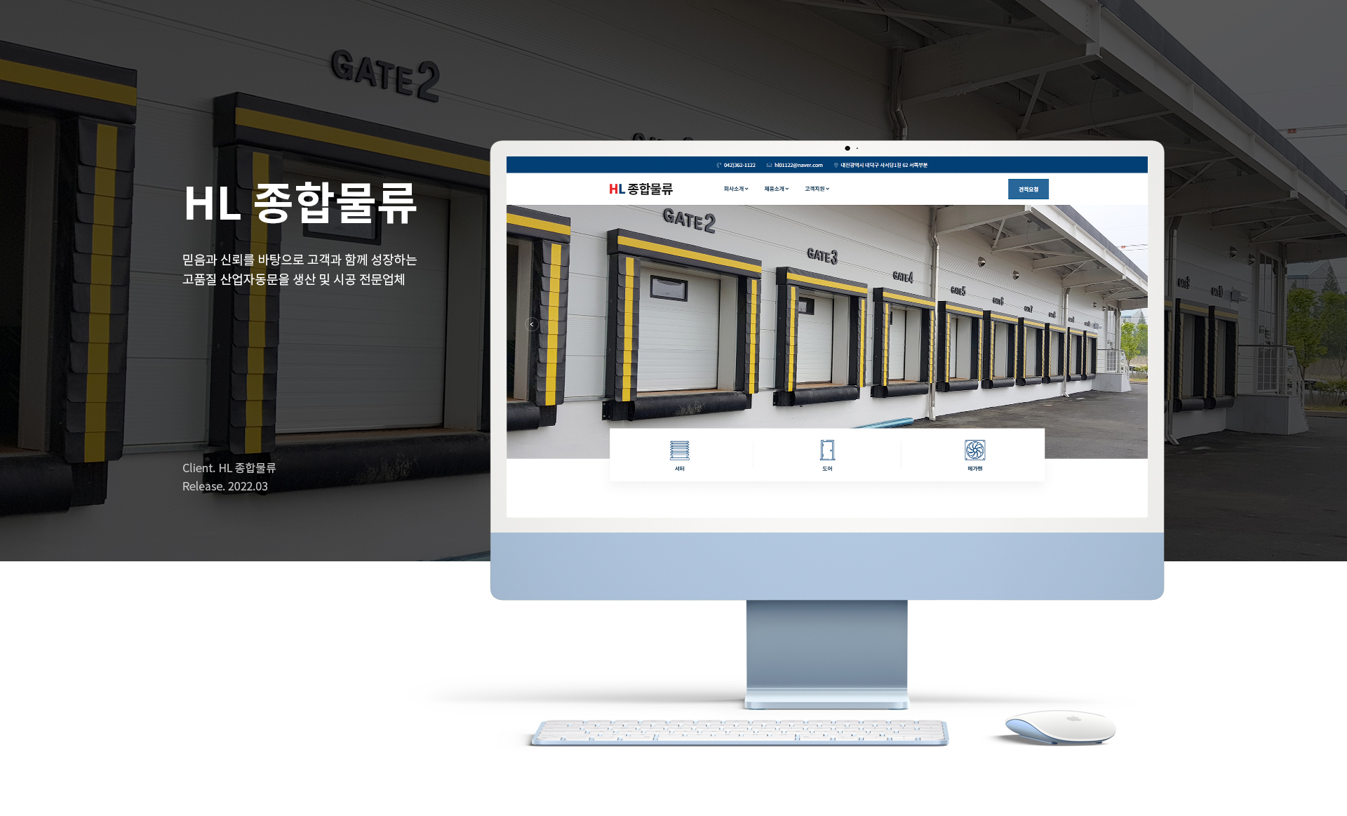 HL종합물류 홈페이지제작