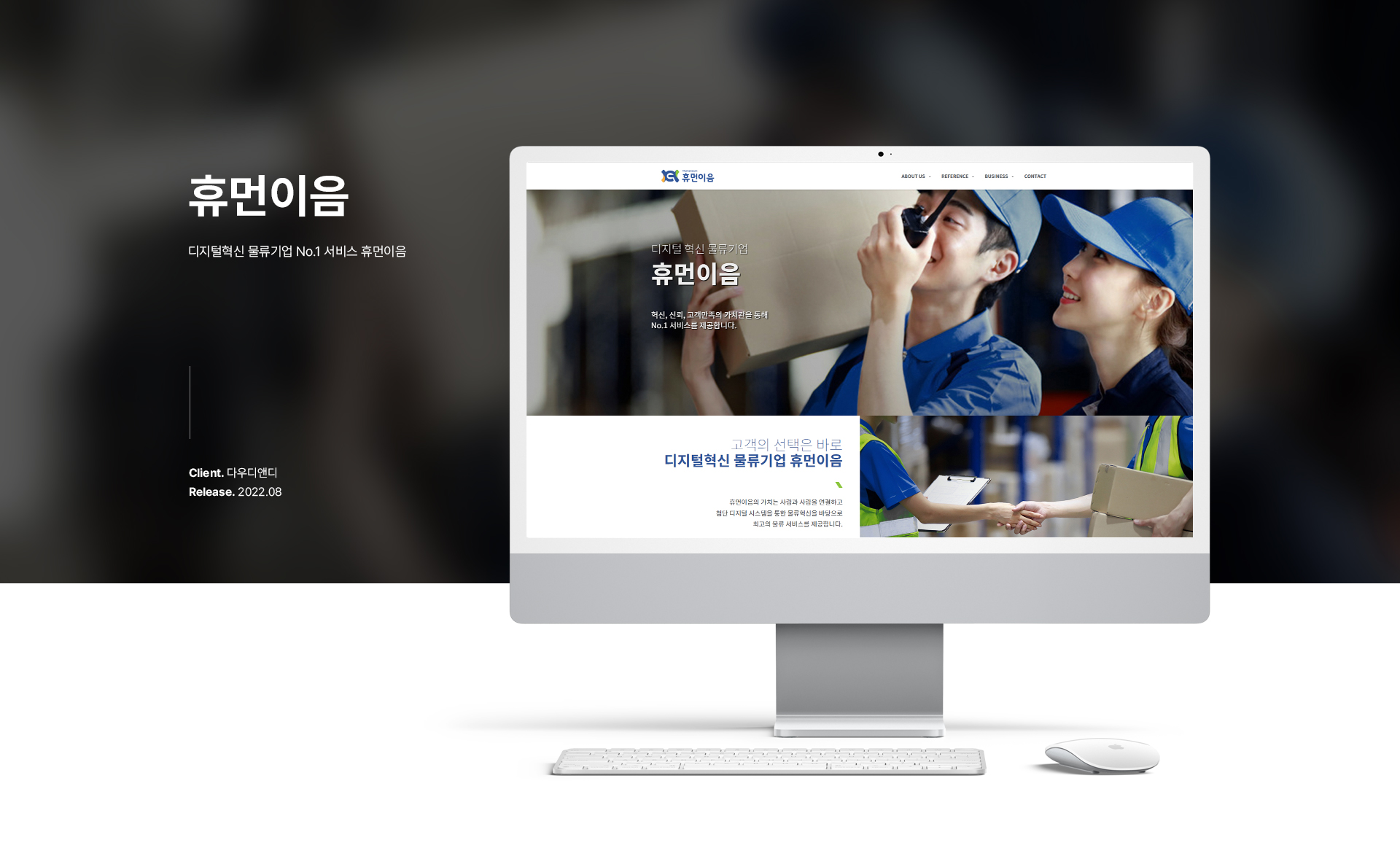 다우디앤디 홈페이지제작