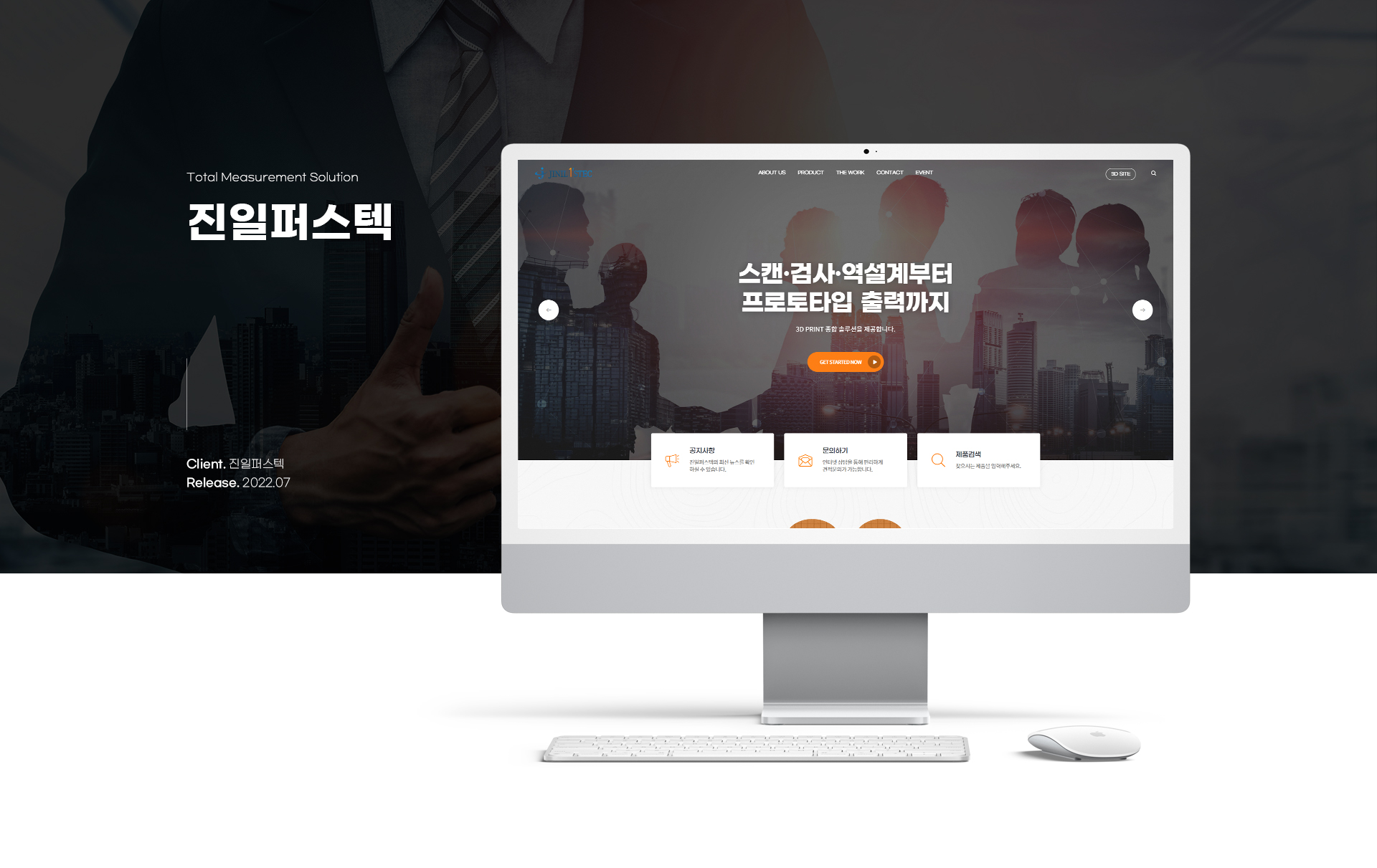 진일퍼스텍 홈페이지제작