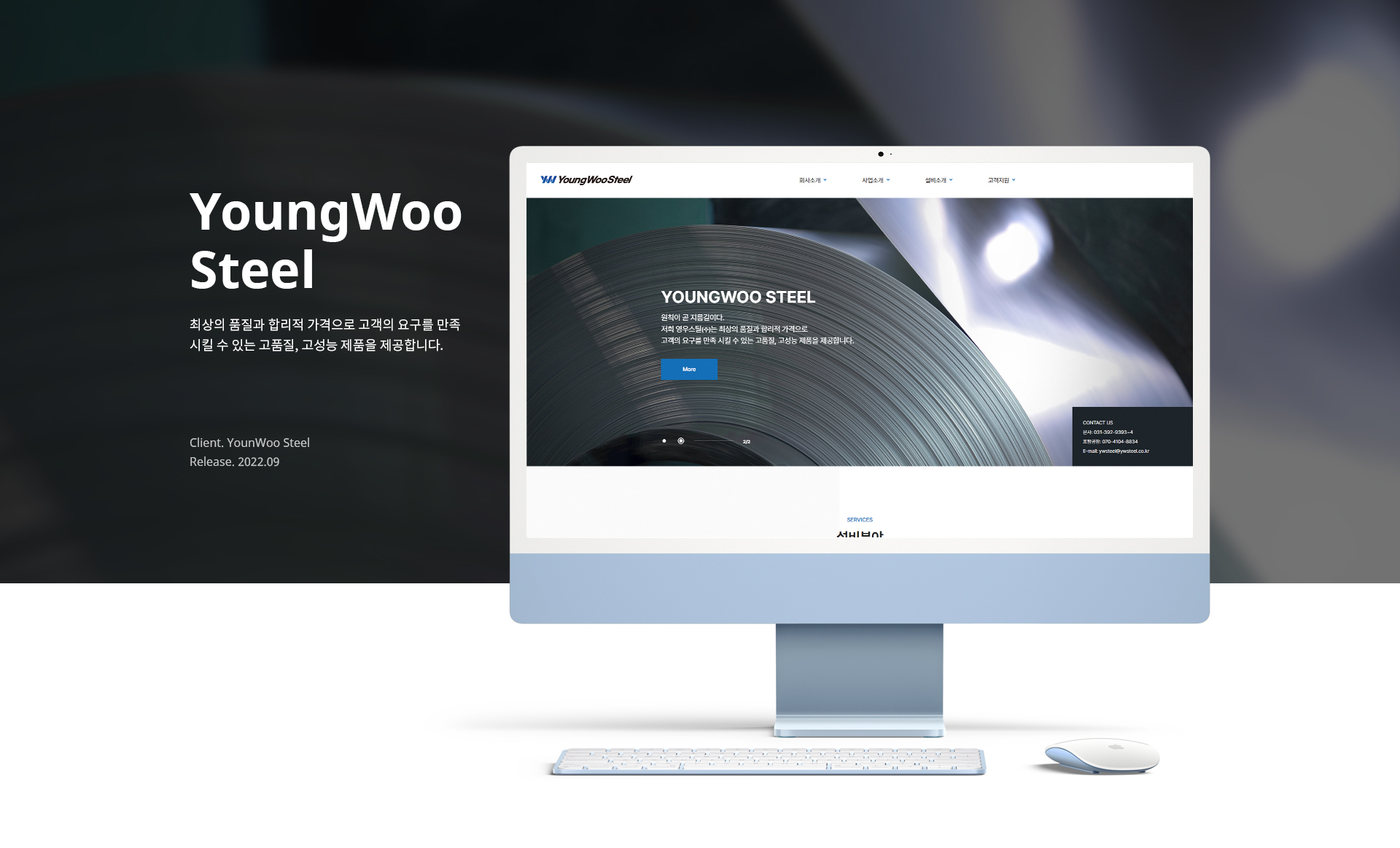 영우스틸 홈페이지제작