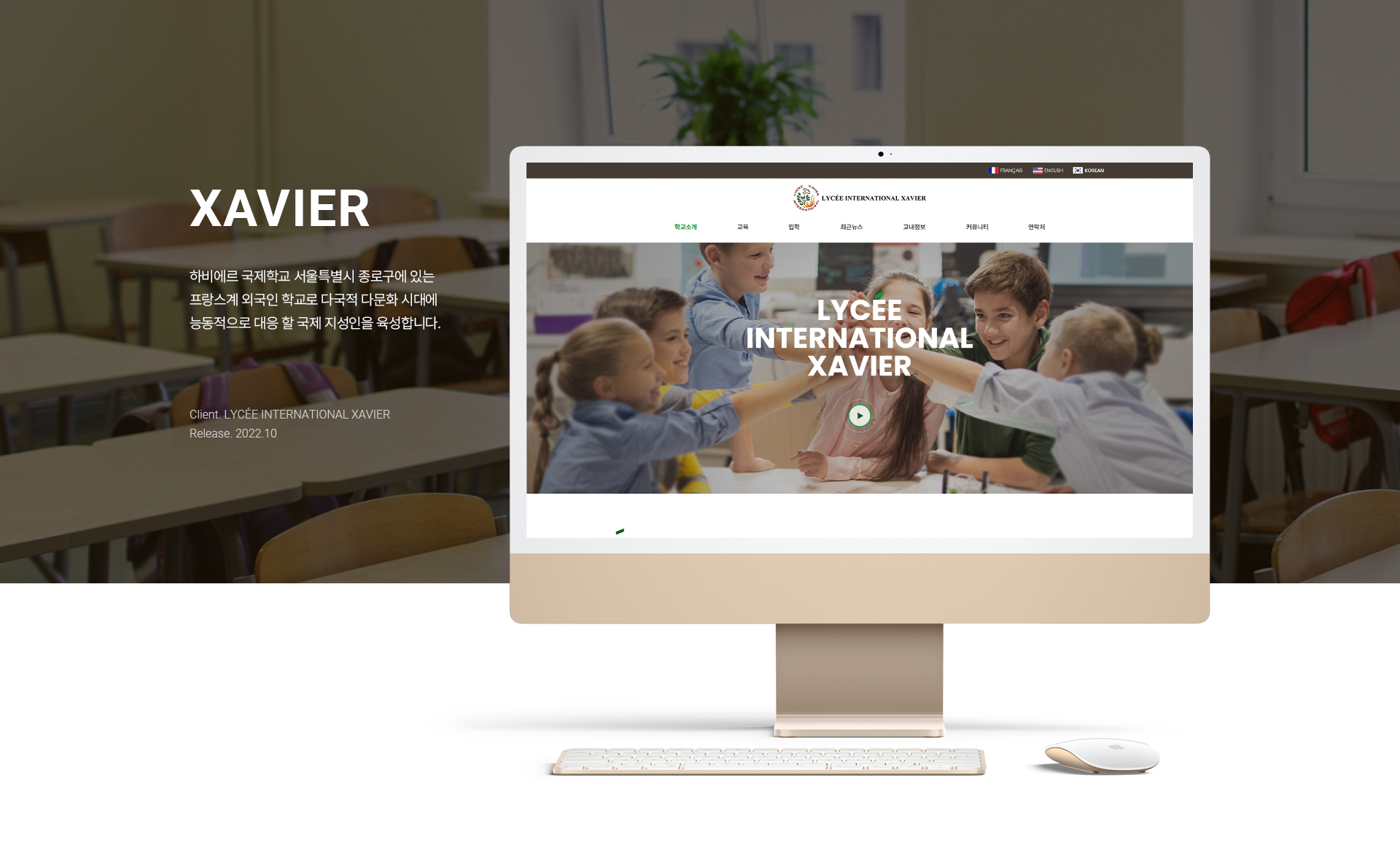 하비에르국제학교 홈페이지제작