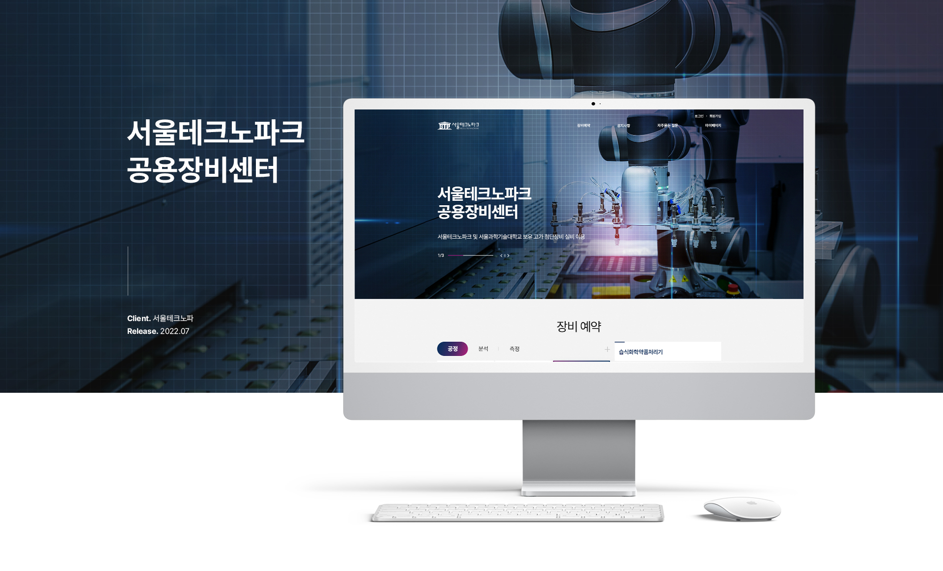 서울테크노파크 홈페이지제작