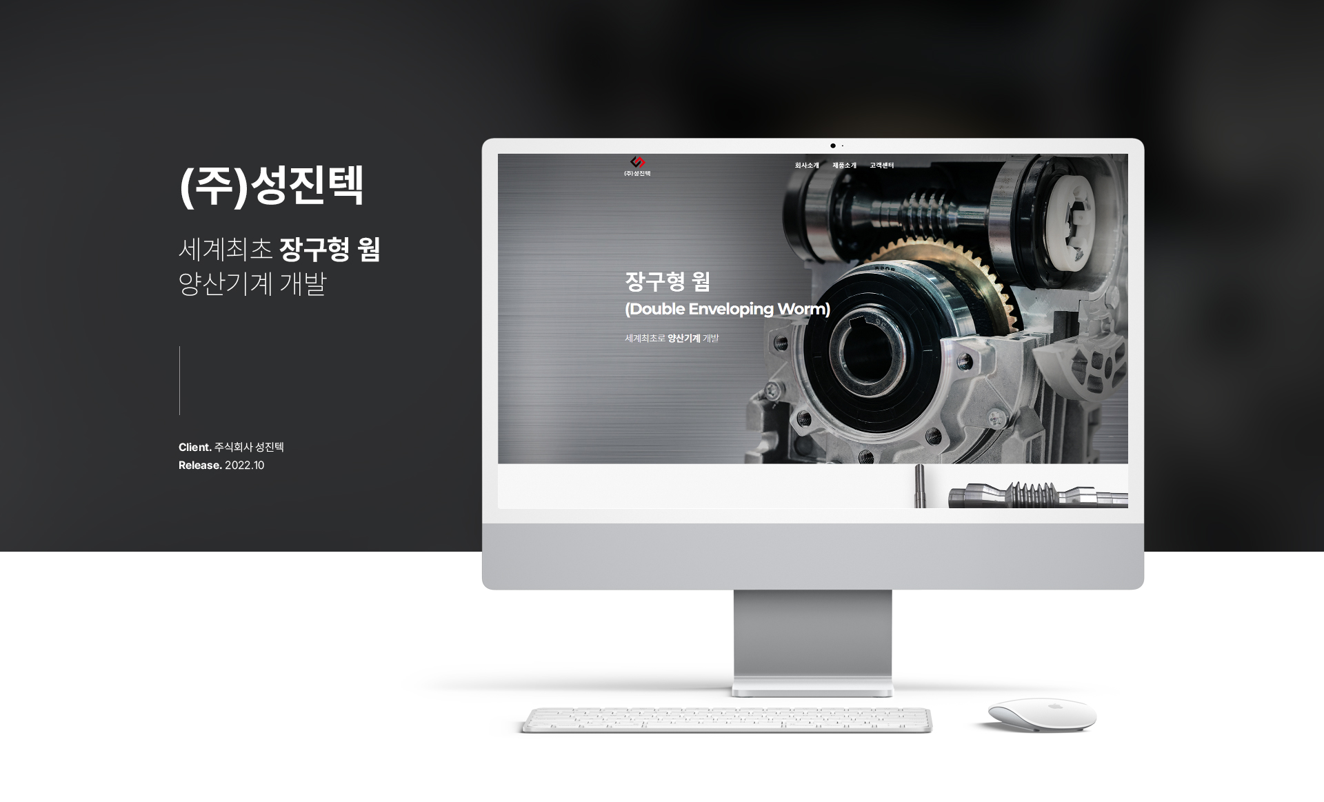 성진텍 홈페이지제작