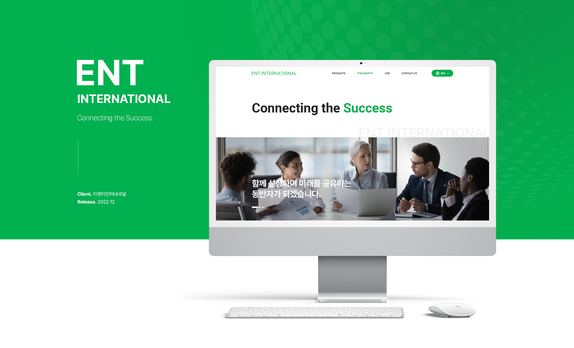 이앤티인터내셔널 홈페이지제작