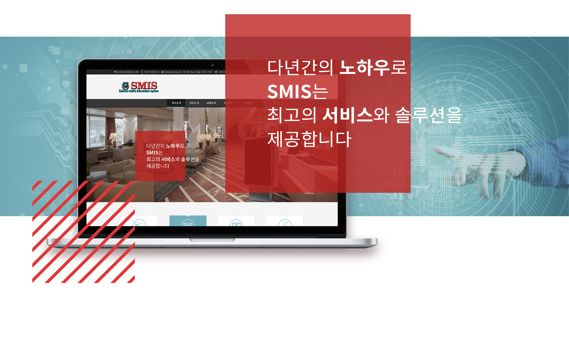 SMIS 홈페이지제작