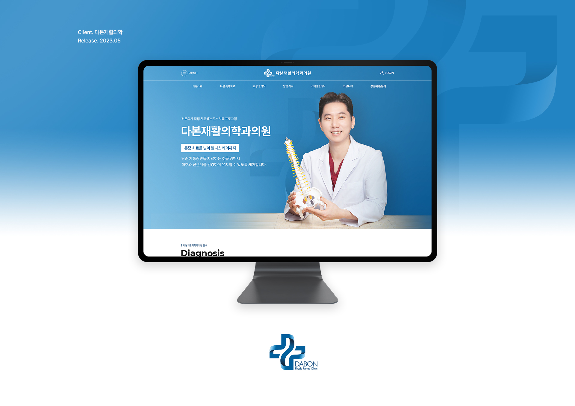 다본재활의학과의원 홈페이지제작