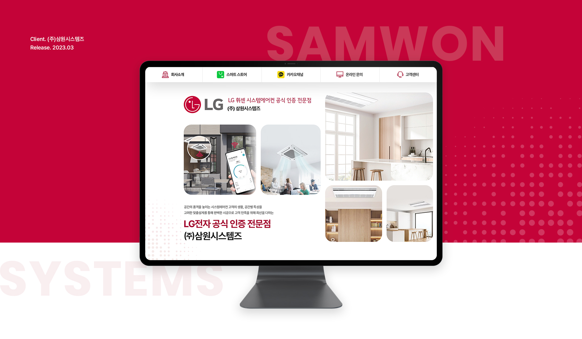 삼원시스템즈 랜딩페이지제작