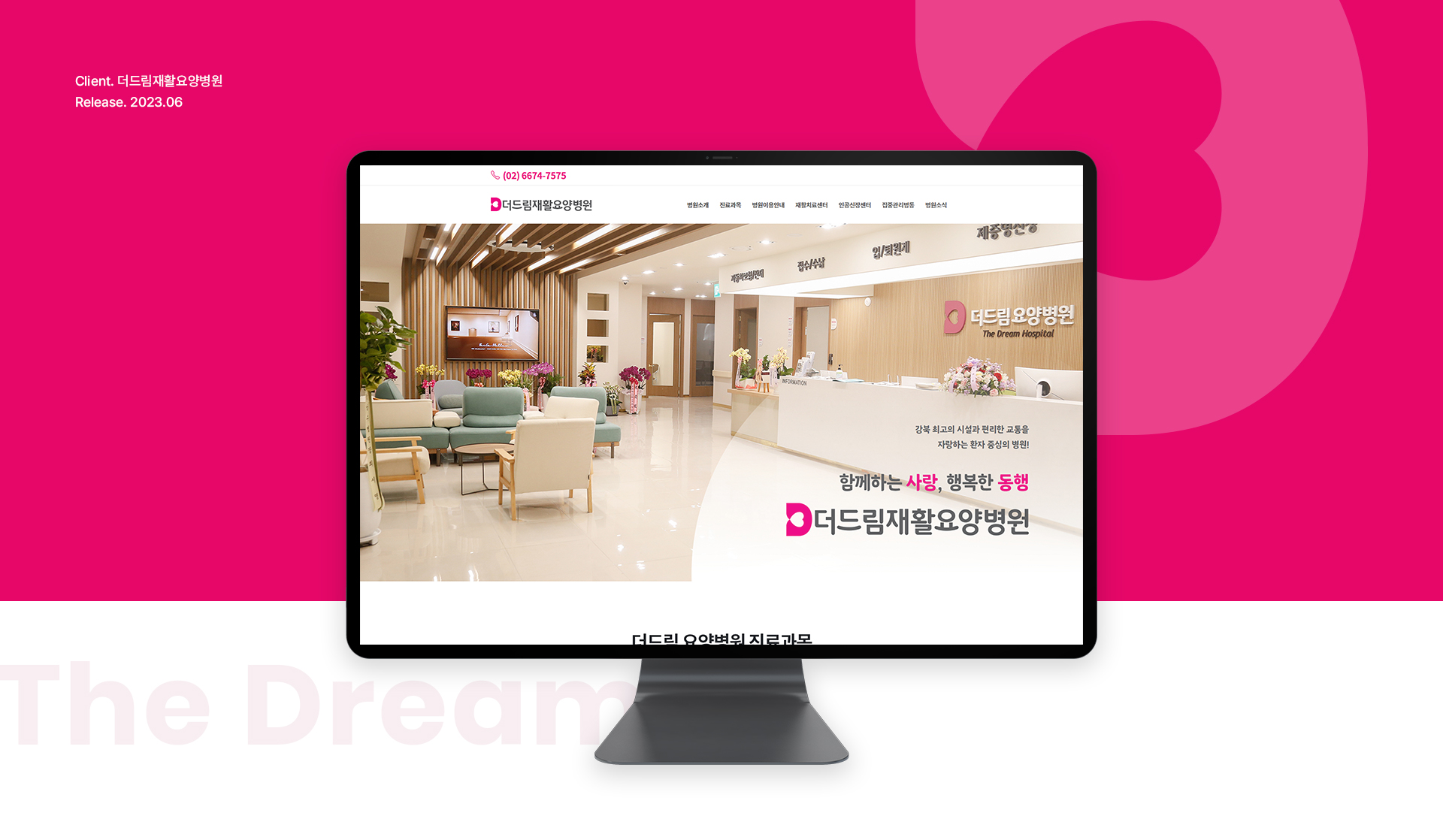 더드림재활요양병원 홈페이지제작