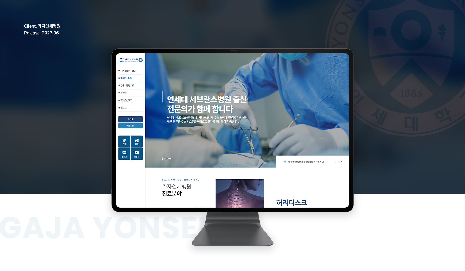 가자연세병원 홈페이지제작