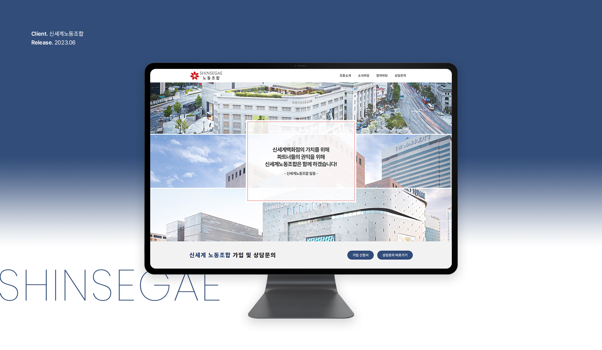 신세계노동조합 홈페이지제작
