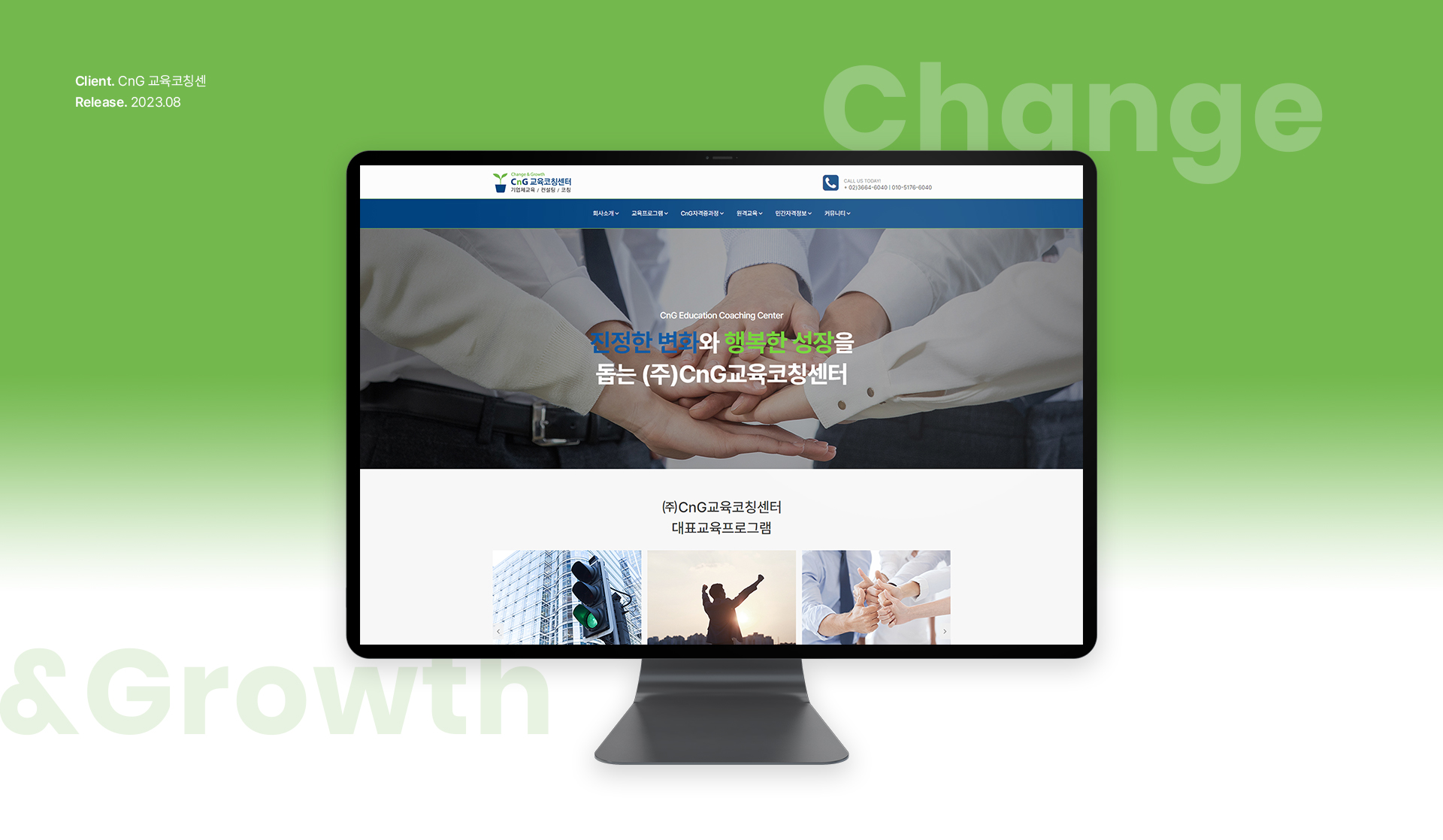 CnG교육코칭센터 홈페이지제작