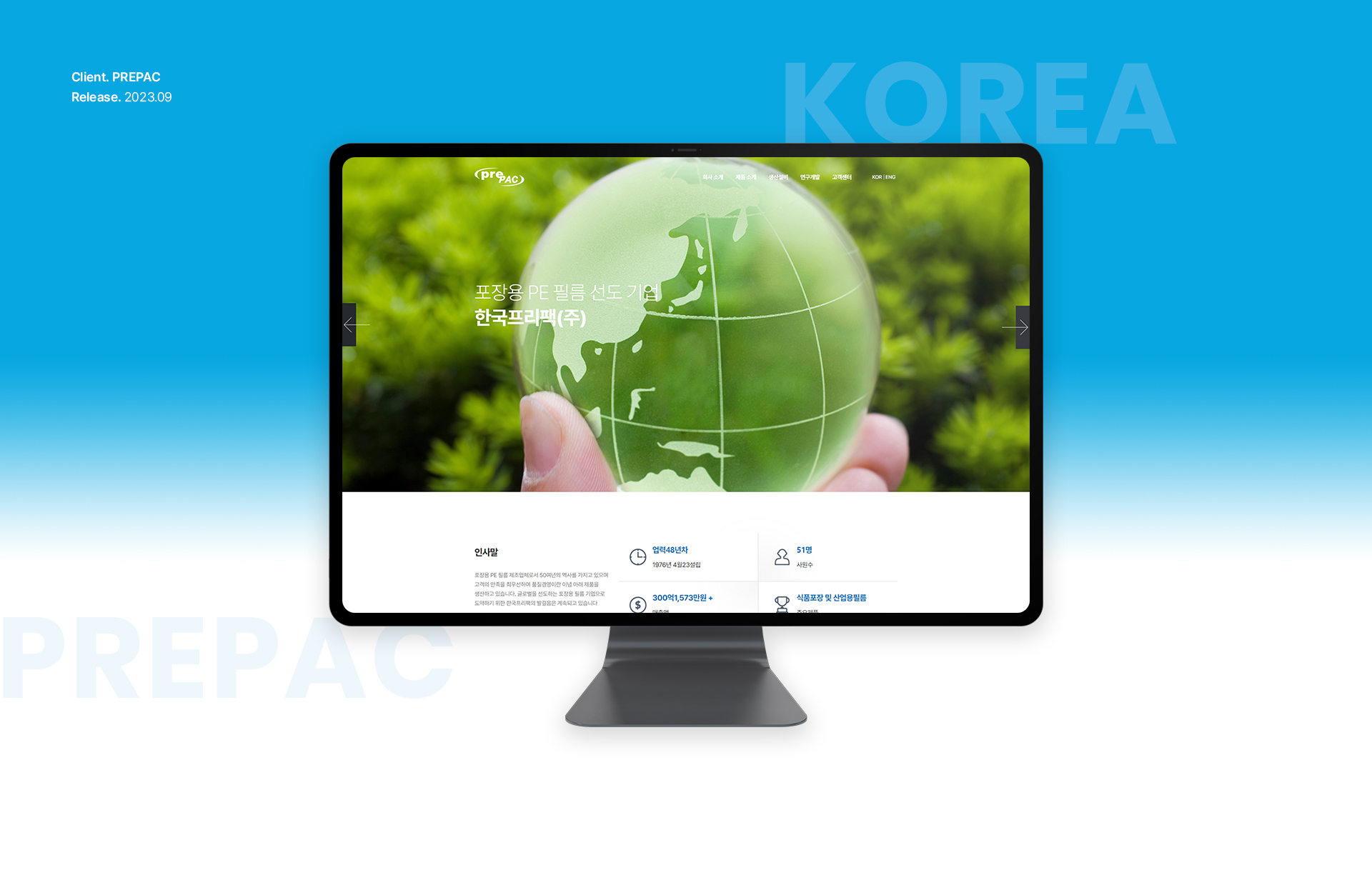 한국프리팩 홈페이지제작