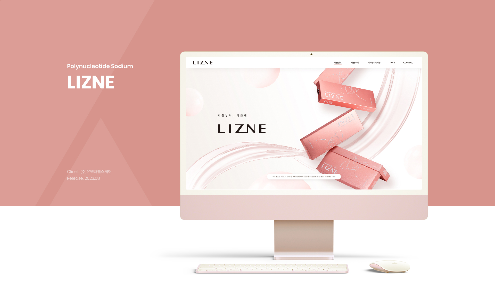 유벤타헬스케어 랜딩페이지제작