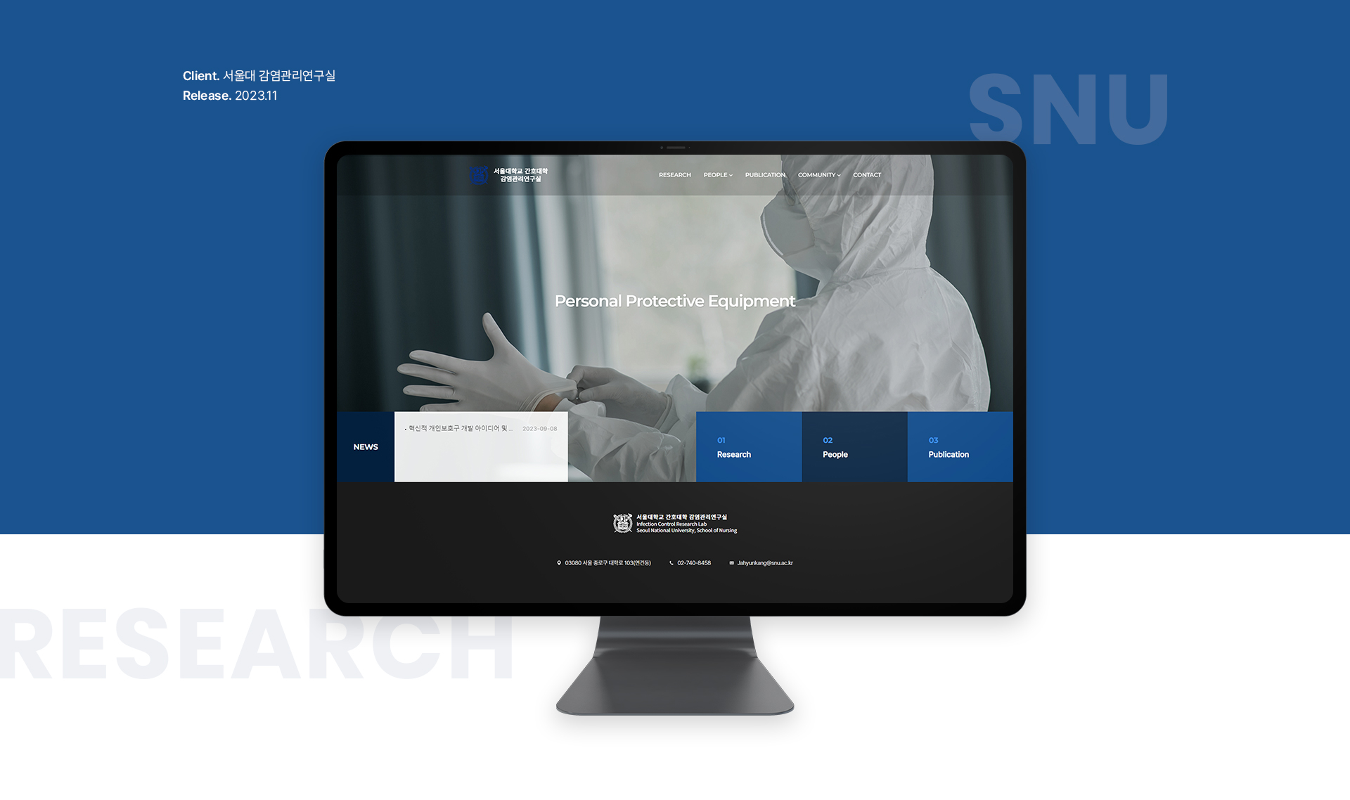 서울대학교 간호대학 감연관리 연구실 홈페이지제작