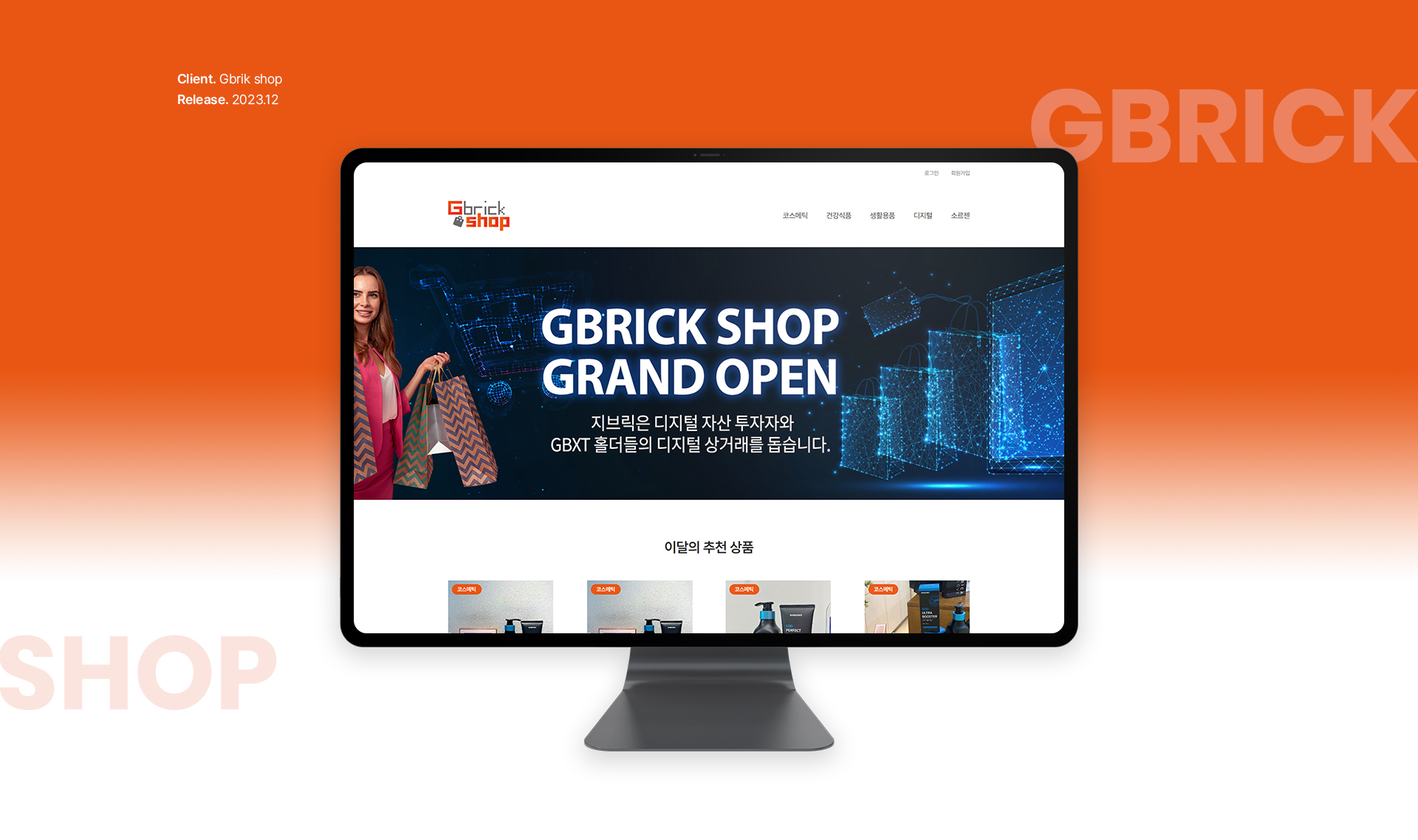 지브릭 쇼핑몰제작