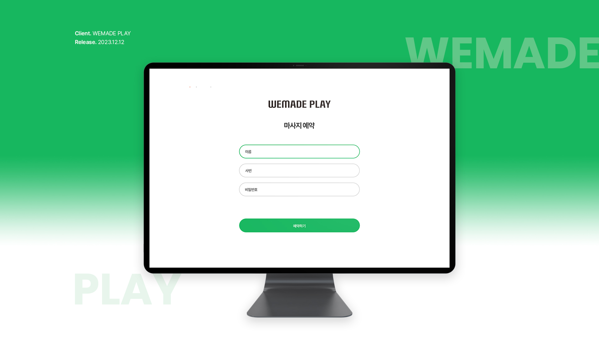 위메이드플레이 홈페이지제작