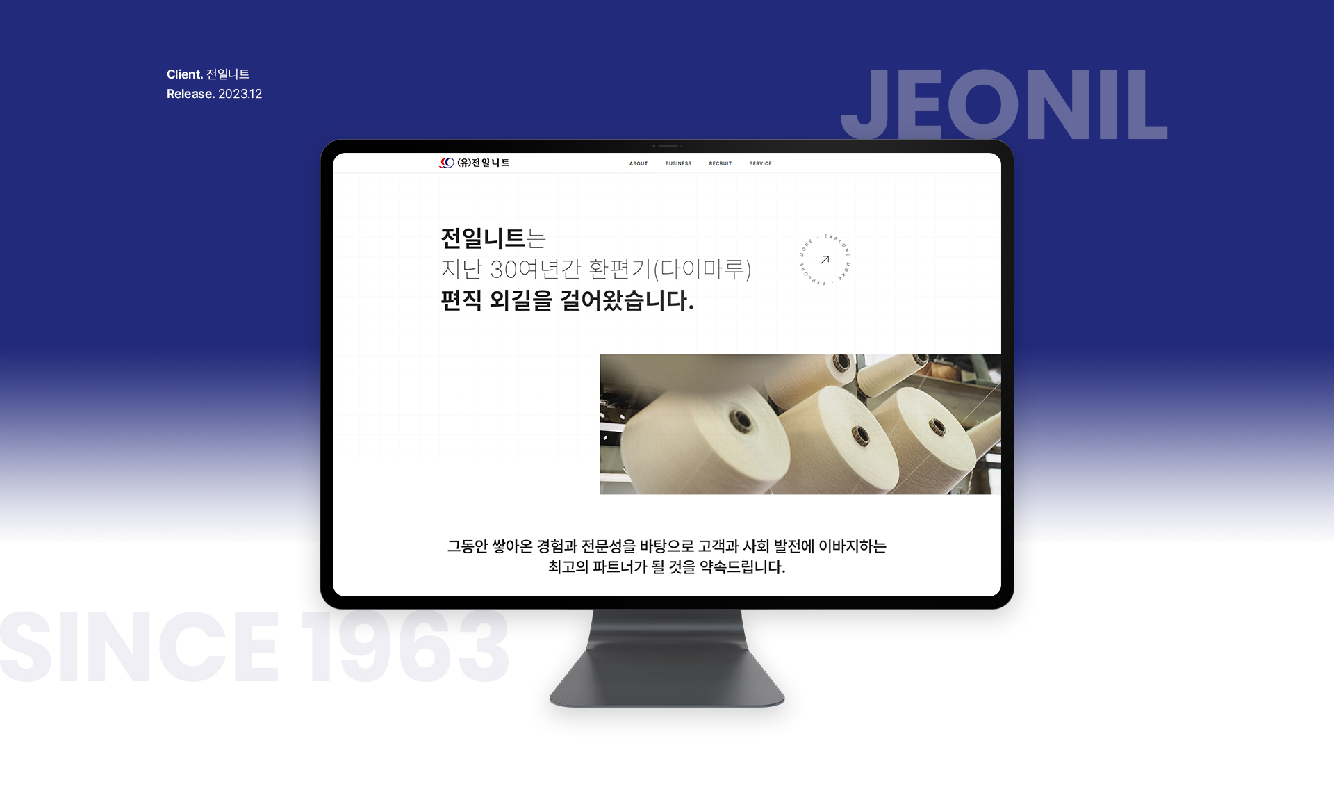 전일니트 홈페이지제작