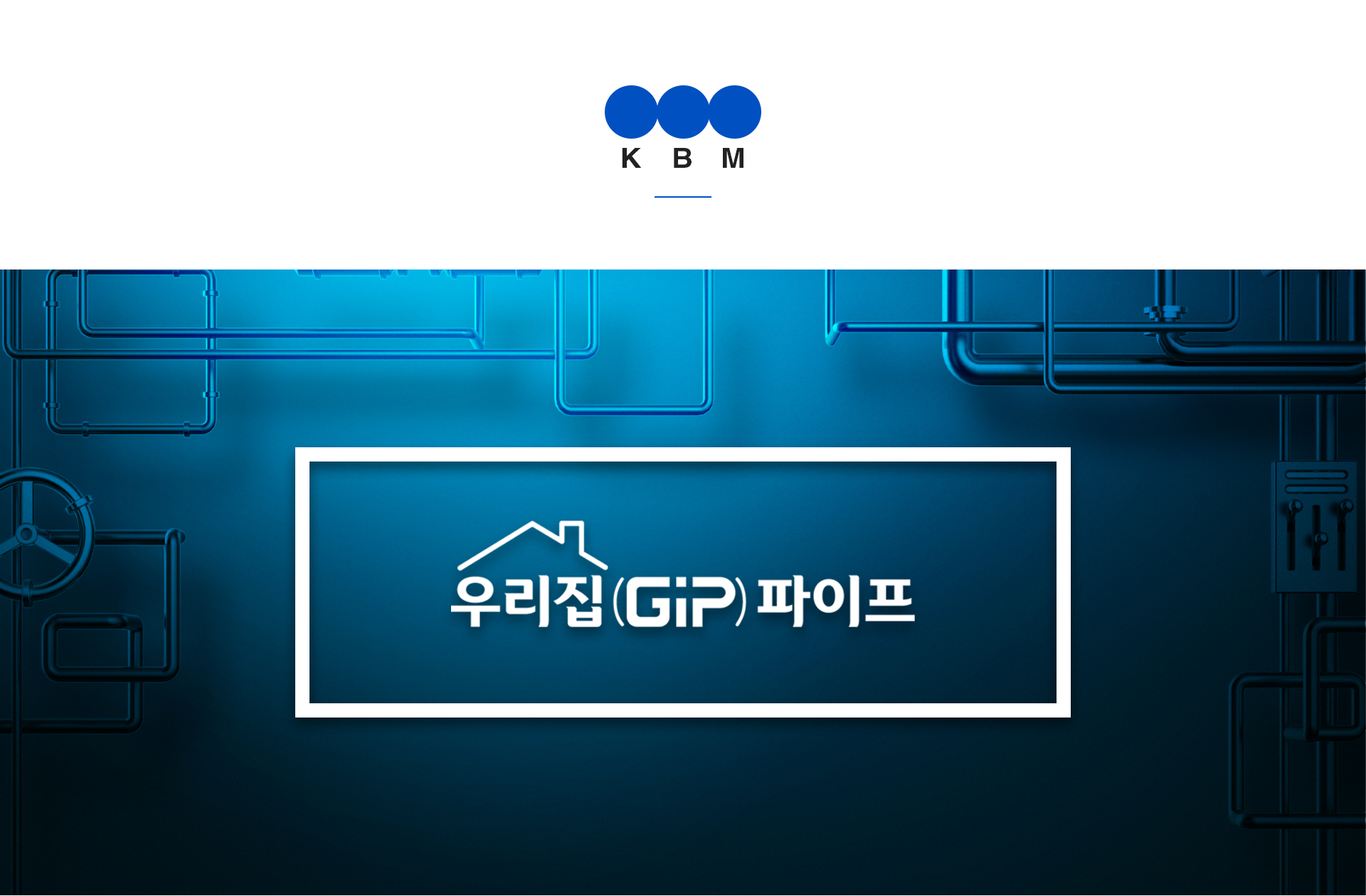 케이비엠 홈페이지제작