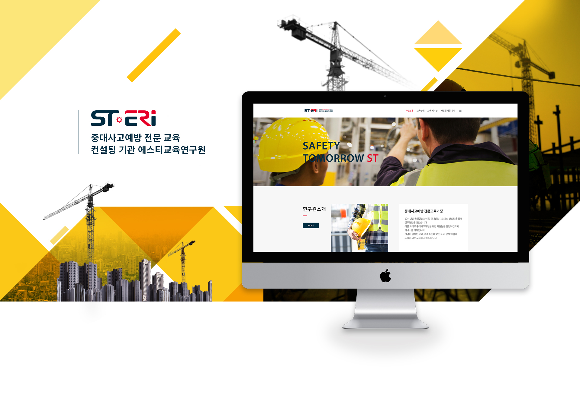 에스티교육연구원 홈페이지제작