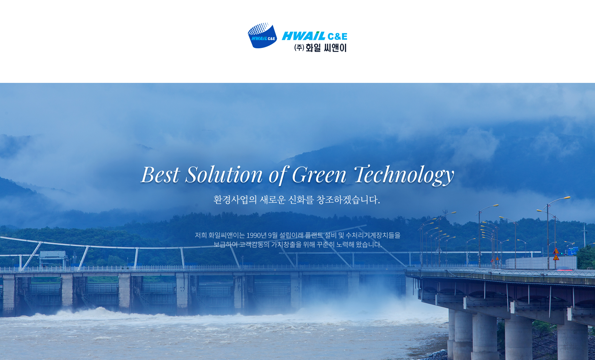 화일씨앤이 홈페이지제작