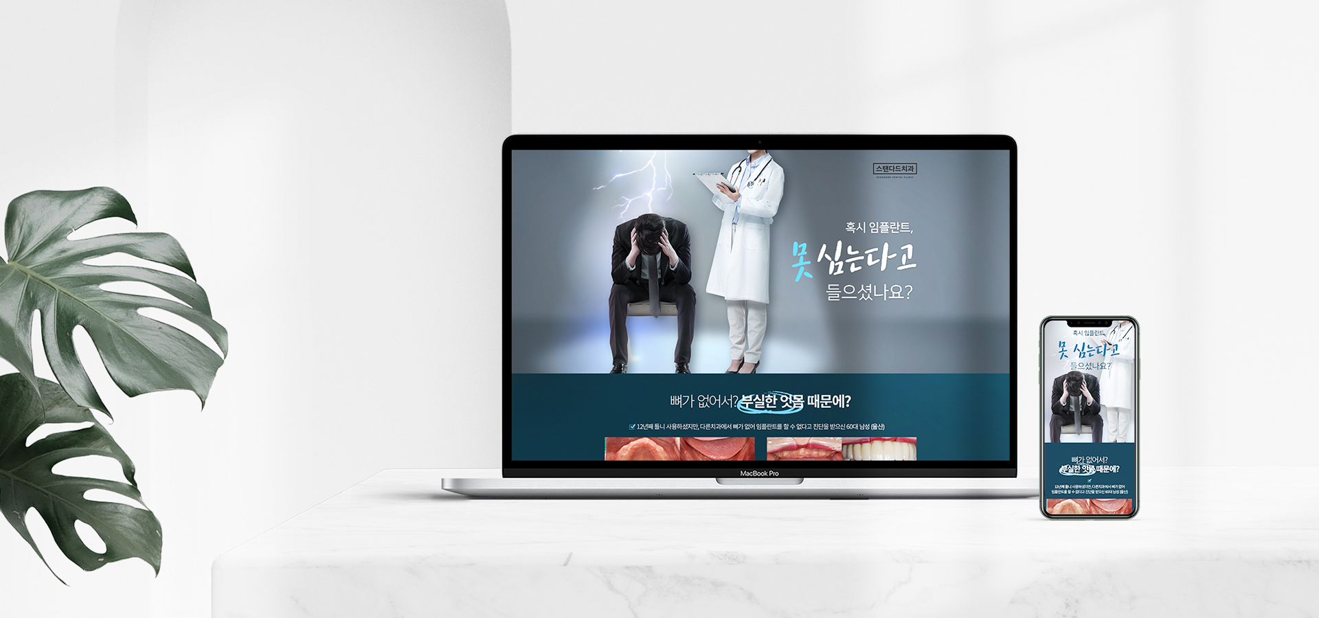 스탠다드치과 랜딩페이지제작