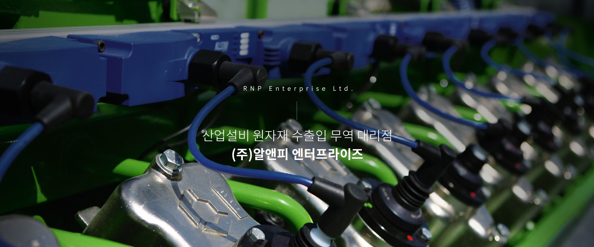 알앤피엔터프라이즈 홈페이지제작