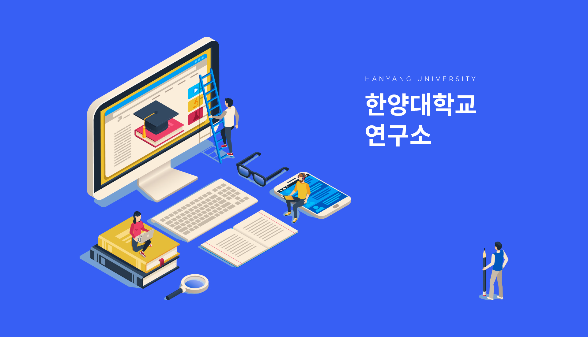 한양대학교연구소 홈페이지제작