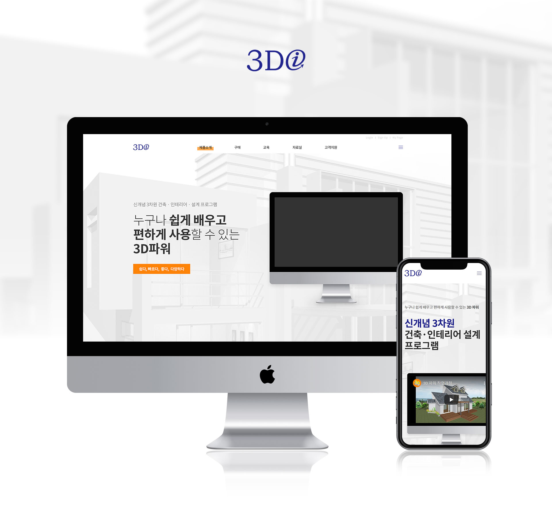 쓰리디아이 쇼핑몰제작