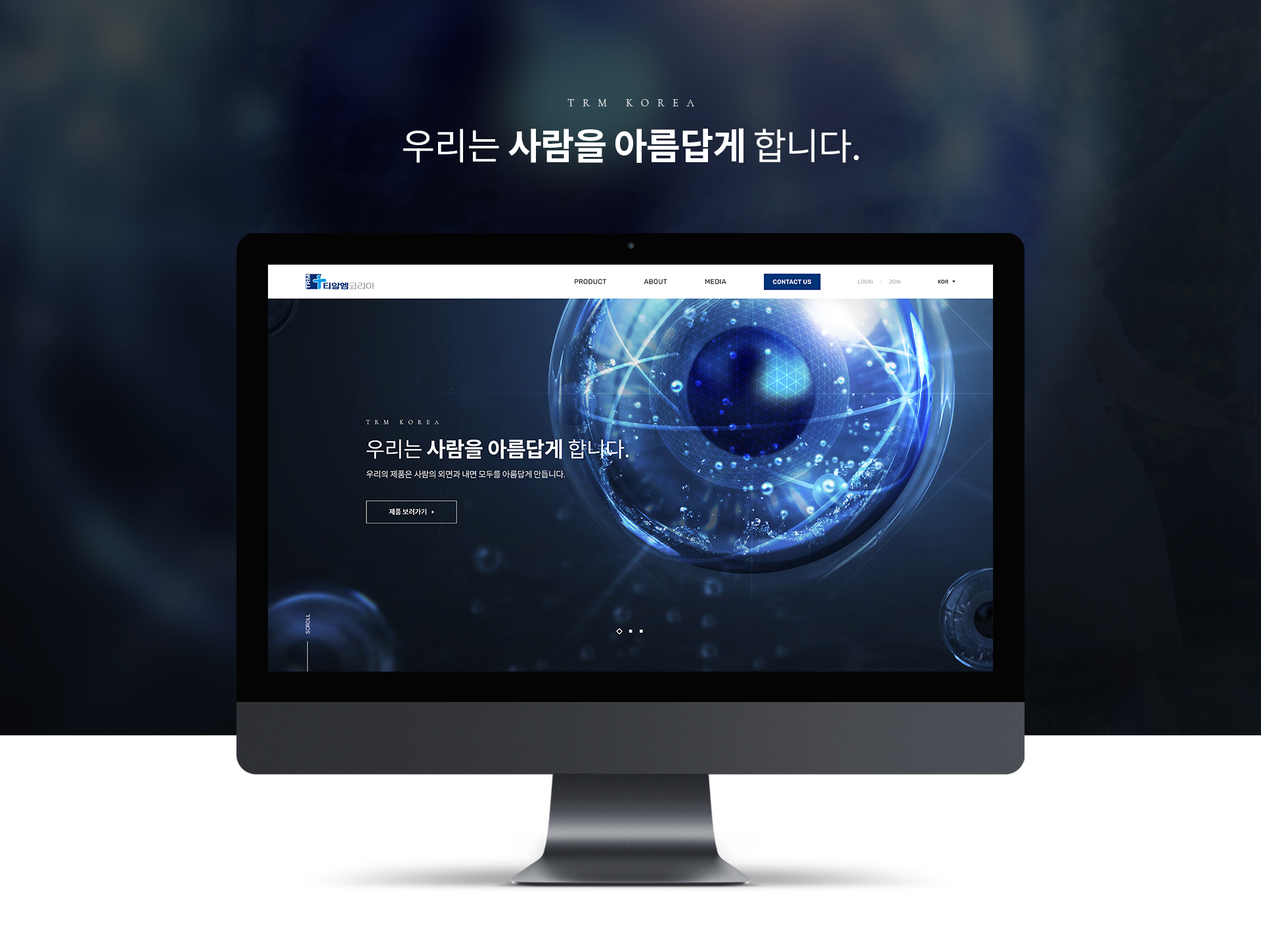 티알엠코리아 홈페이지제작