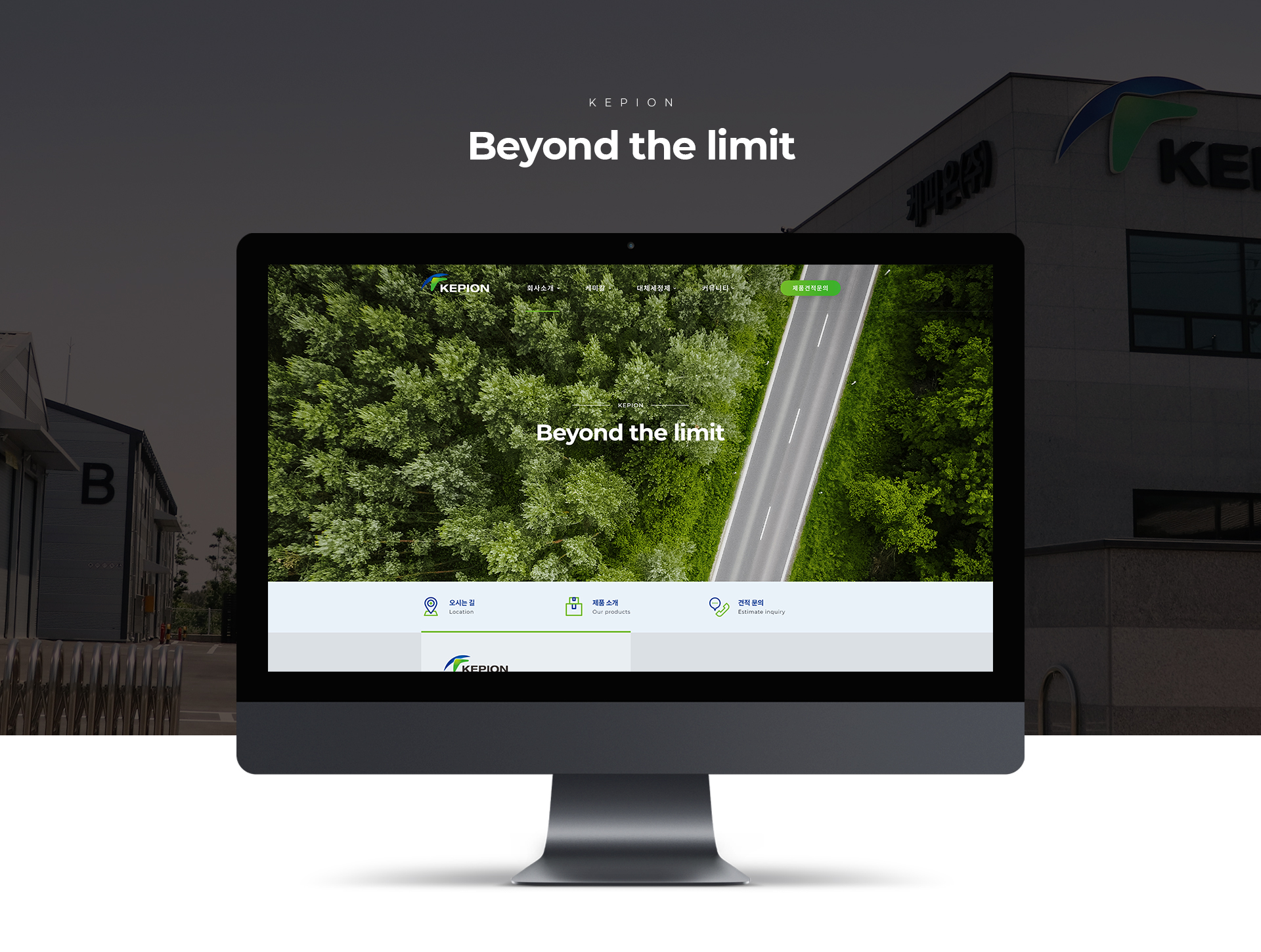 케피온 홈페이지제작