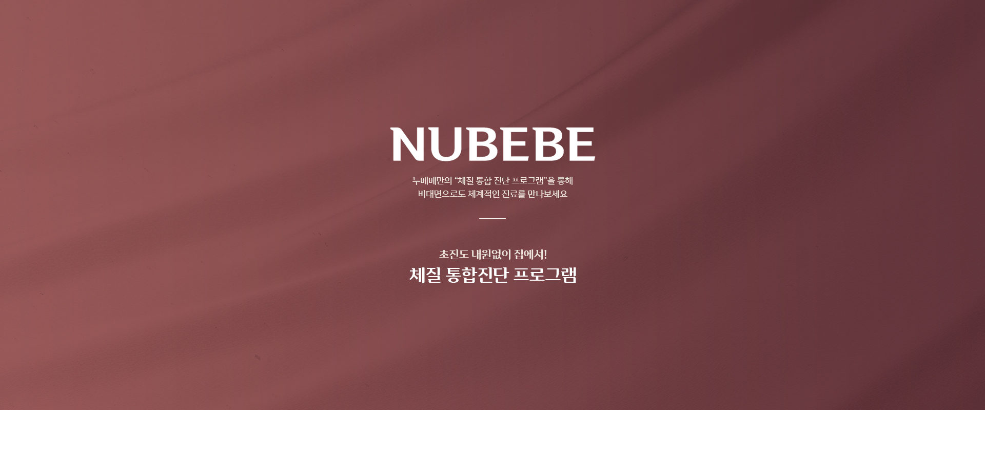 누베베한의원 모바일홈페이지제작