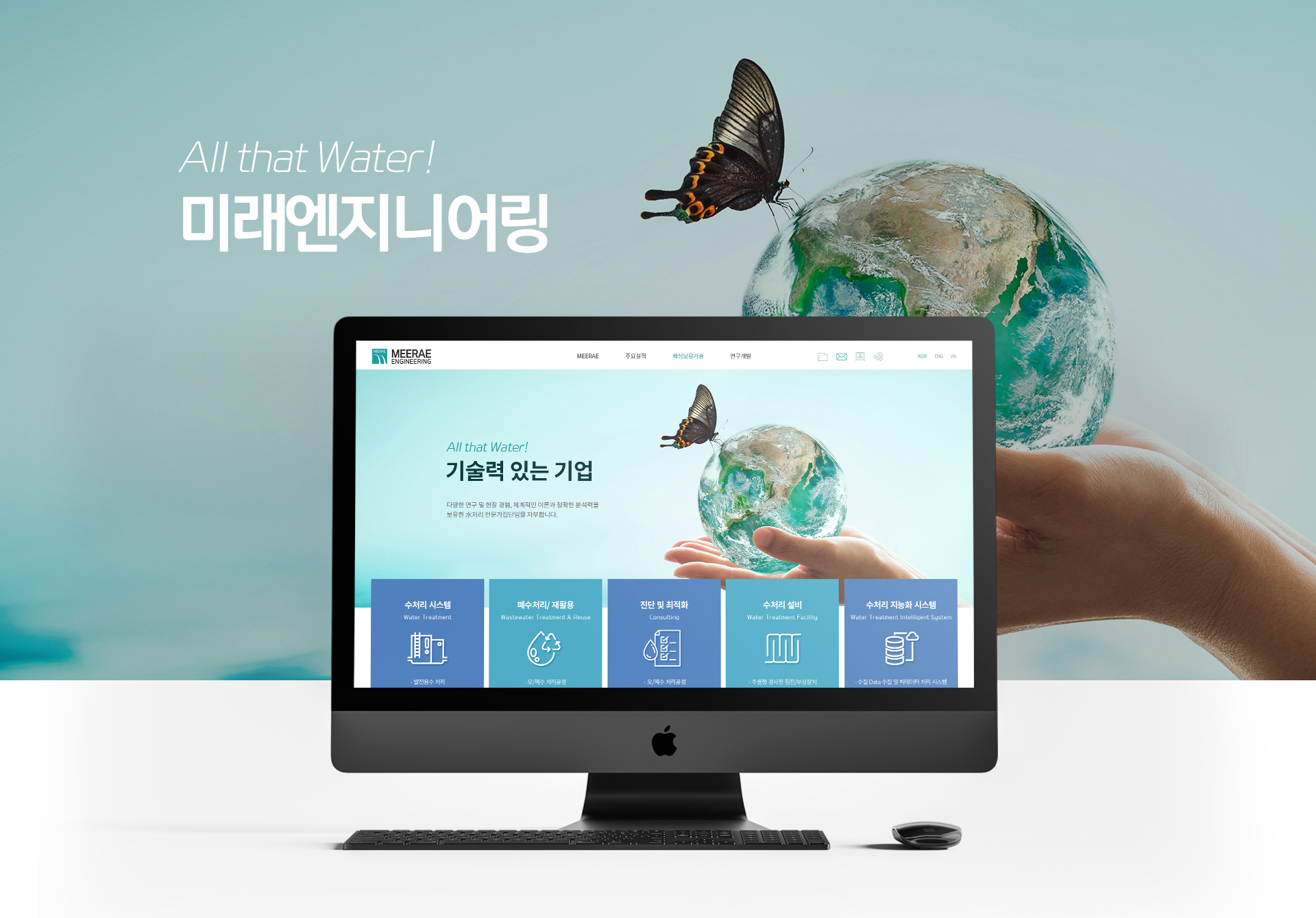 미래엔지니어링 홈페이지제작