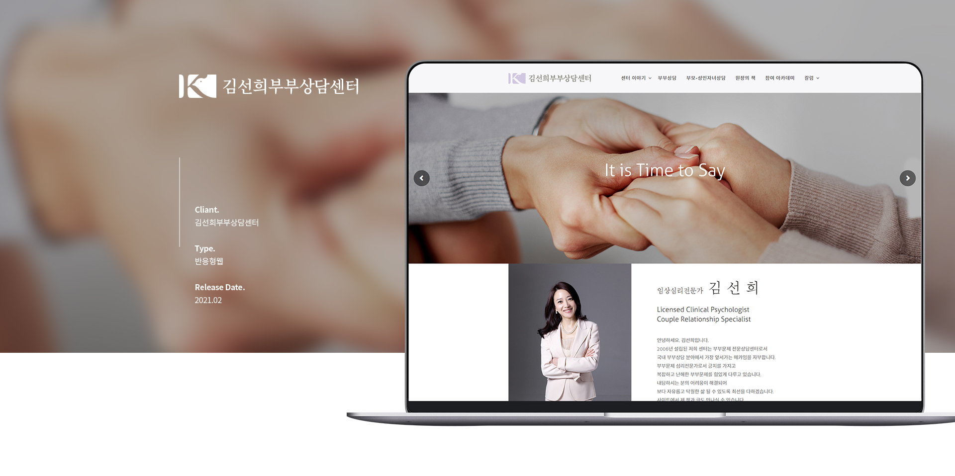 김선희부부상담센터 홈페이지제작