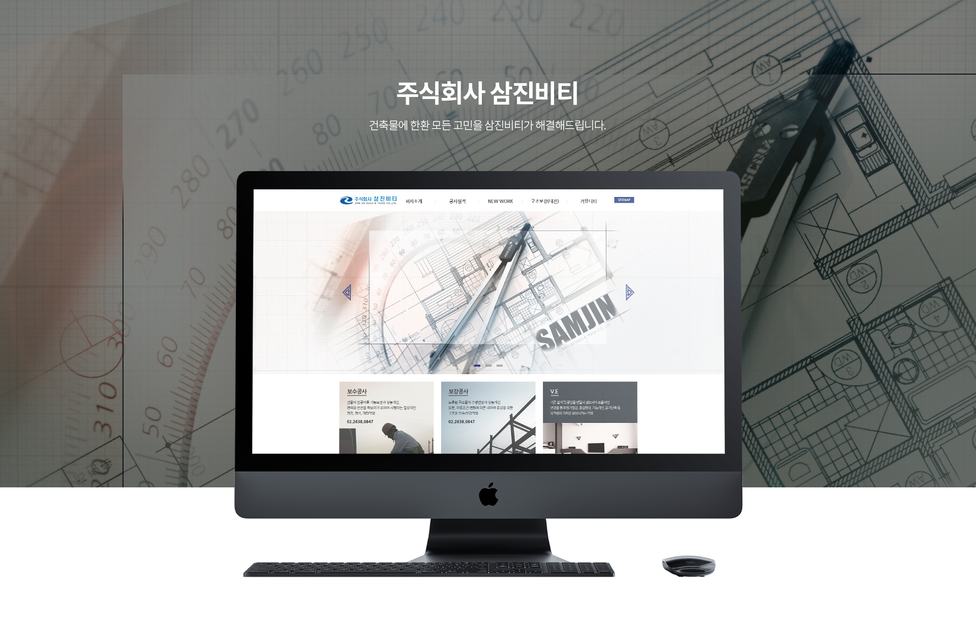 삼진비티 홈페이지제작