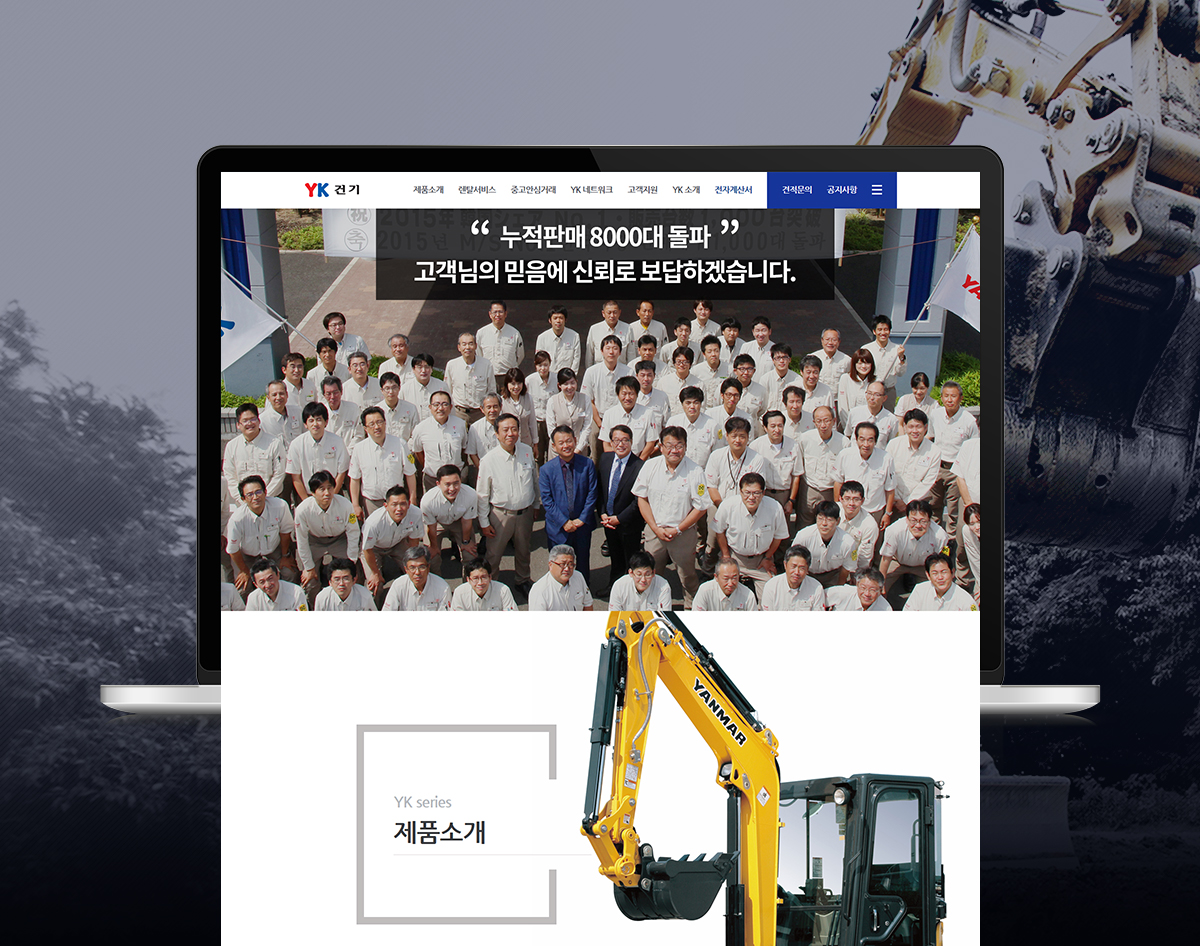 (주)YK건기_ 웹접근성 홈페이지제작