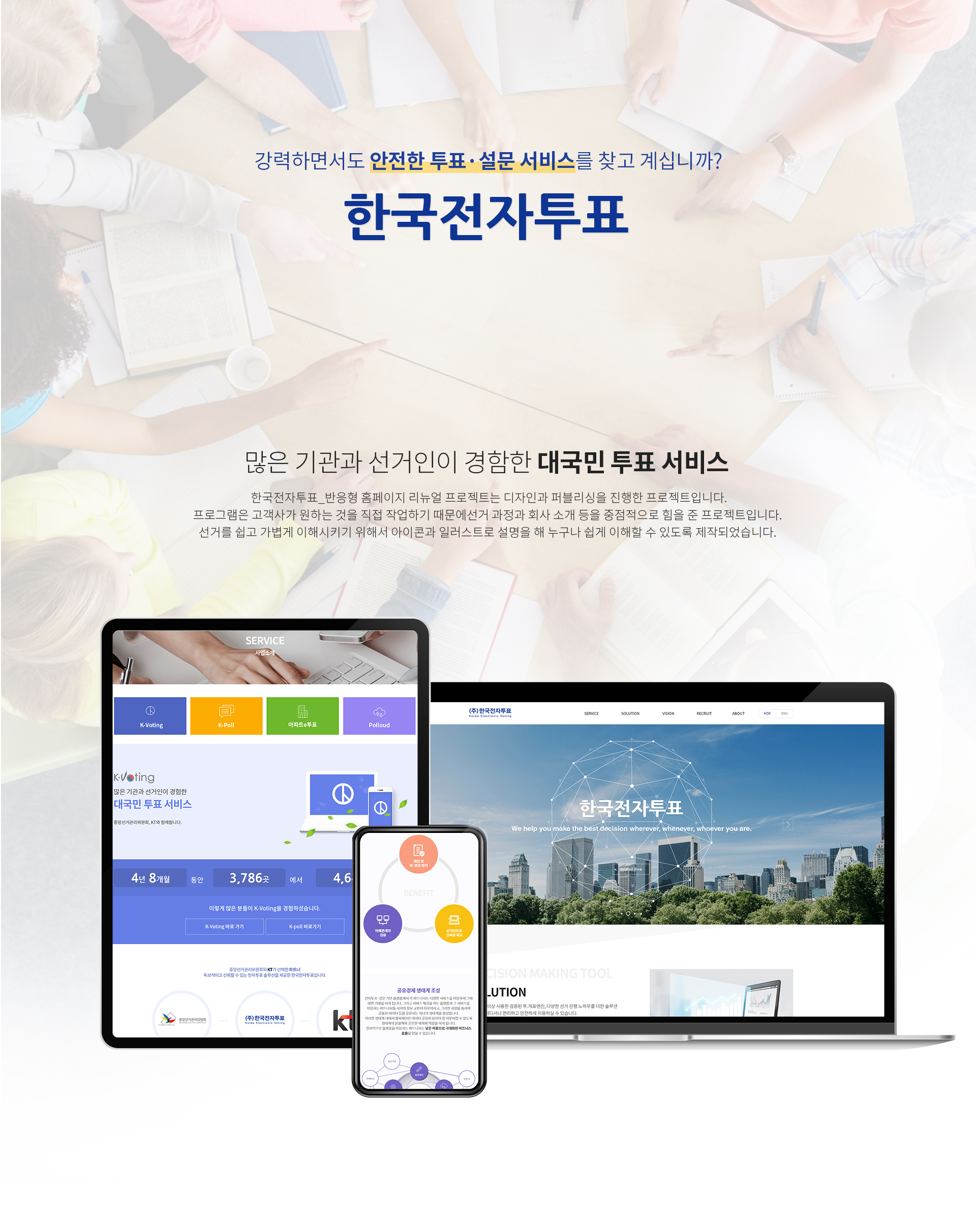 한국전자투표 홈페이지제작